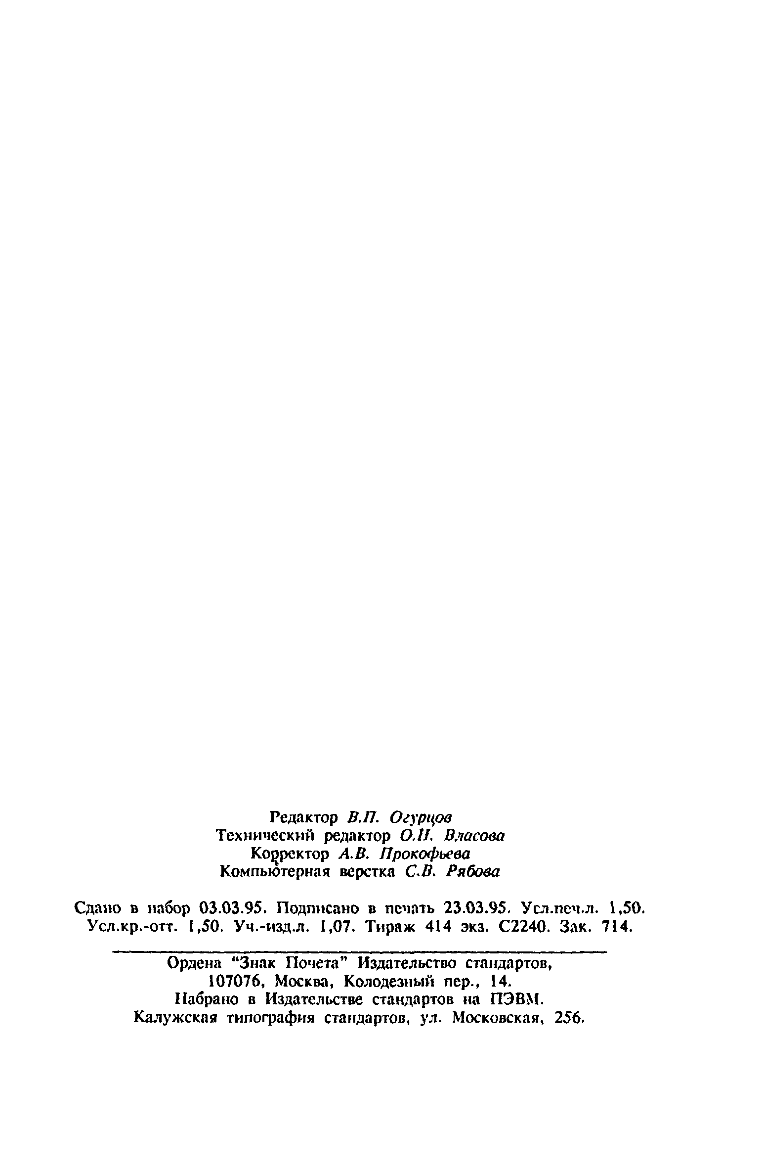 ГОСТ Р 50736-95