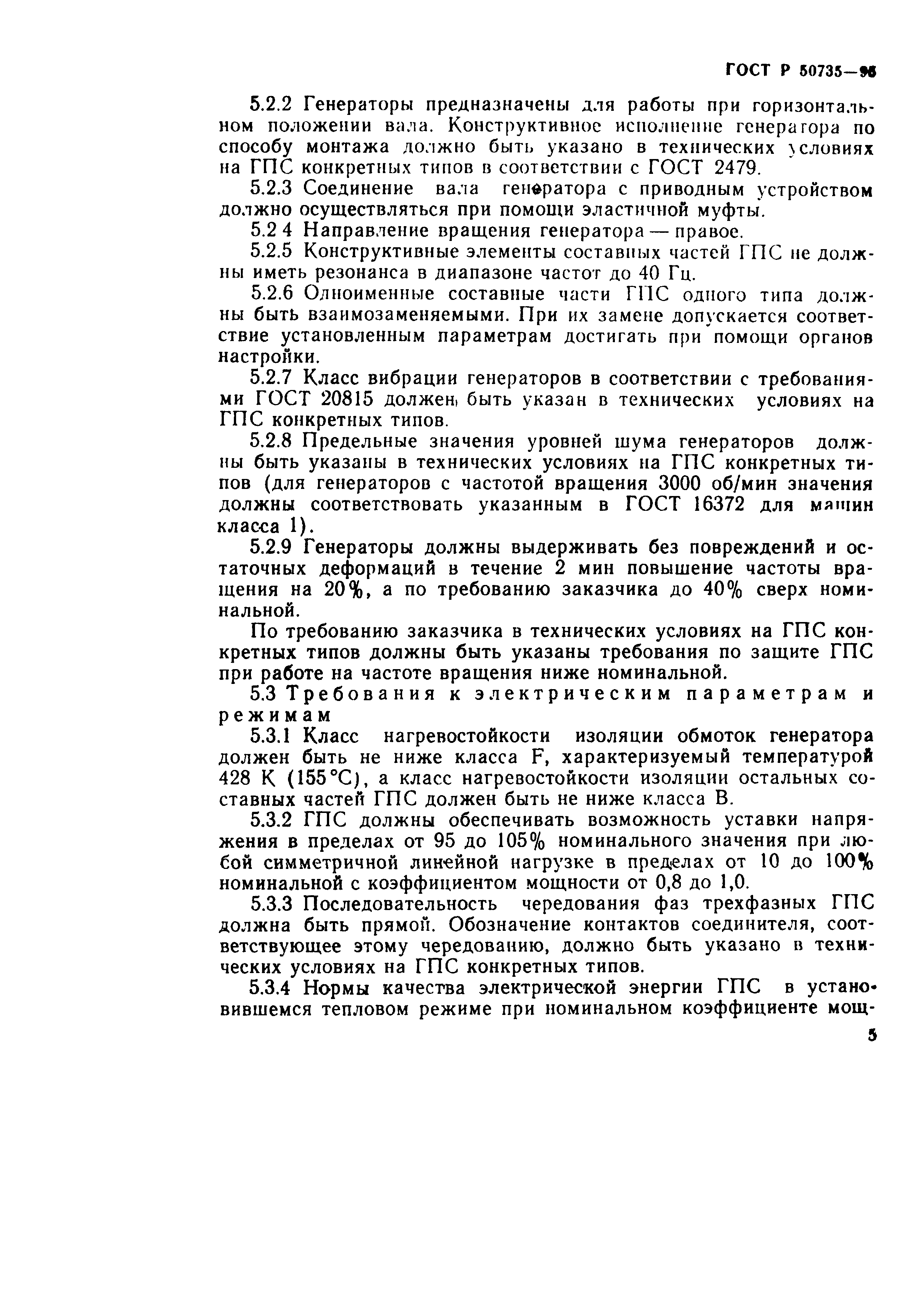 ГОСТ Р 50735-95