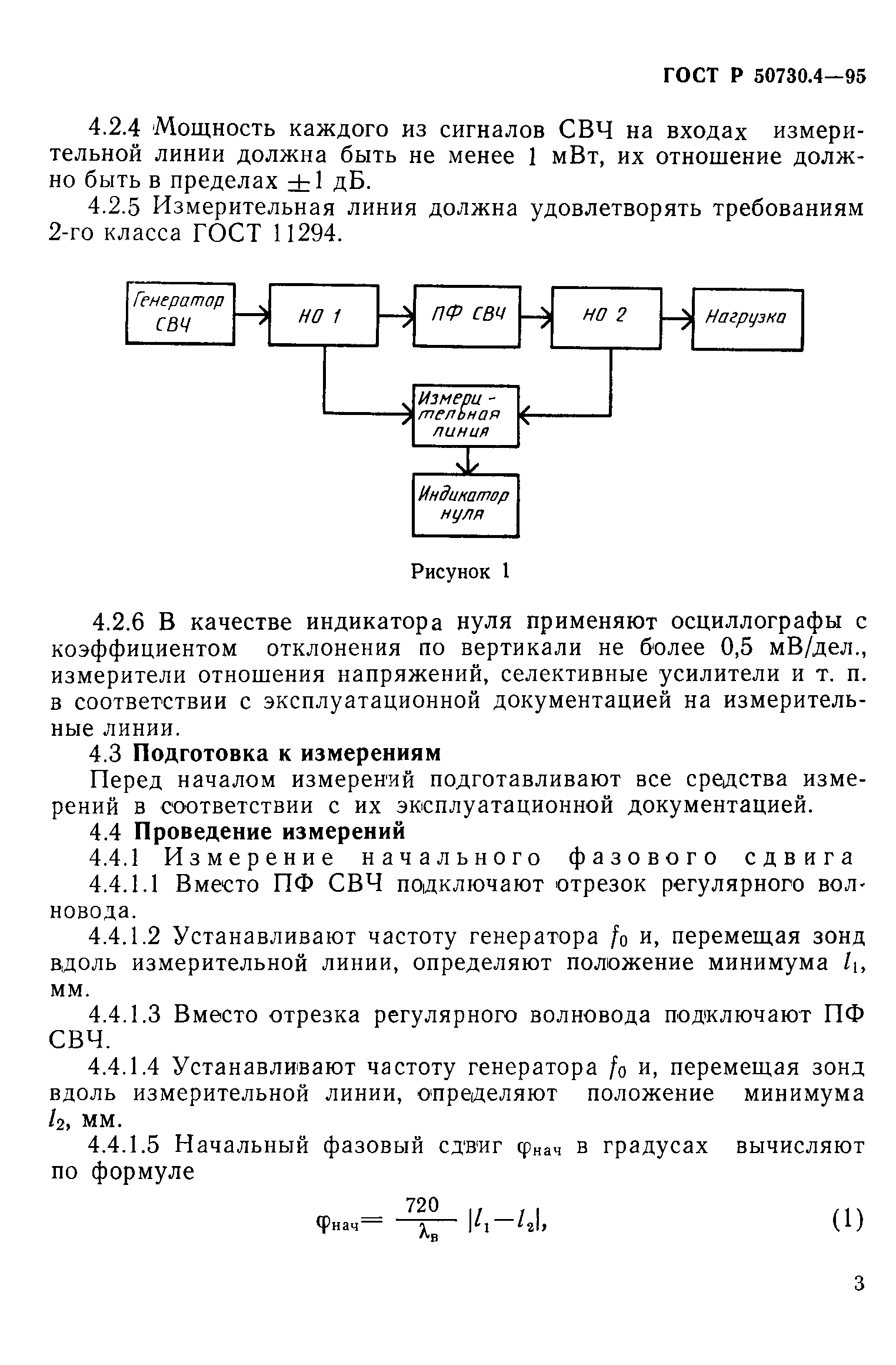 ГОСТ Р 50730.4-95