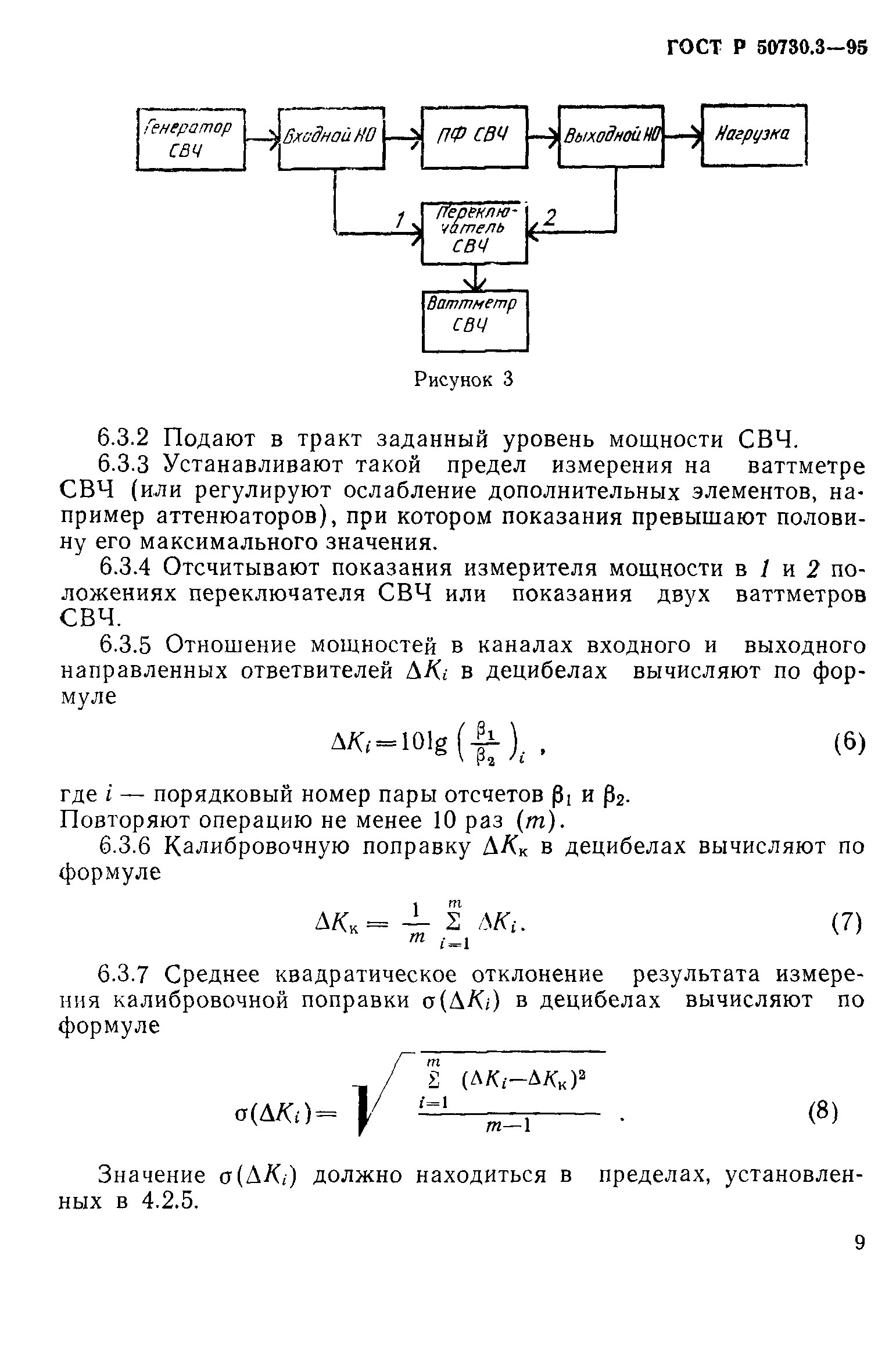 ГОСТ Р 50730.3-95