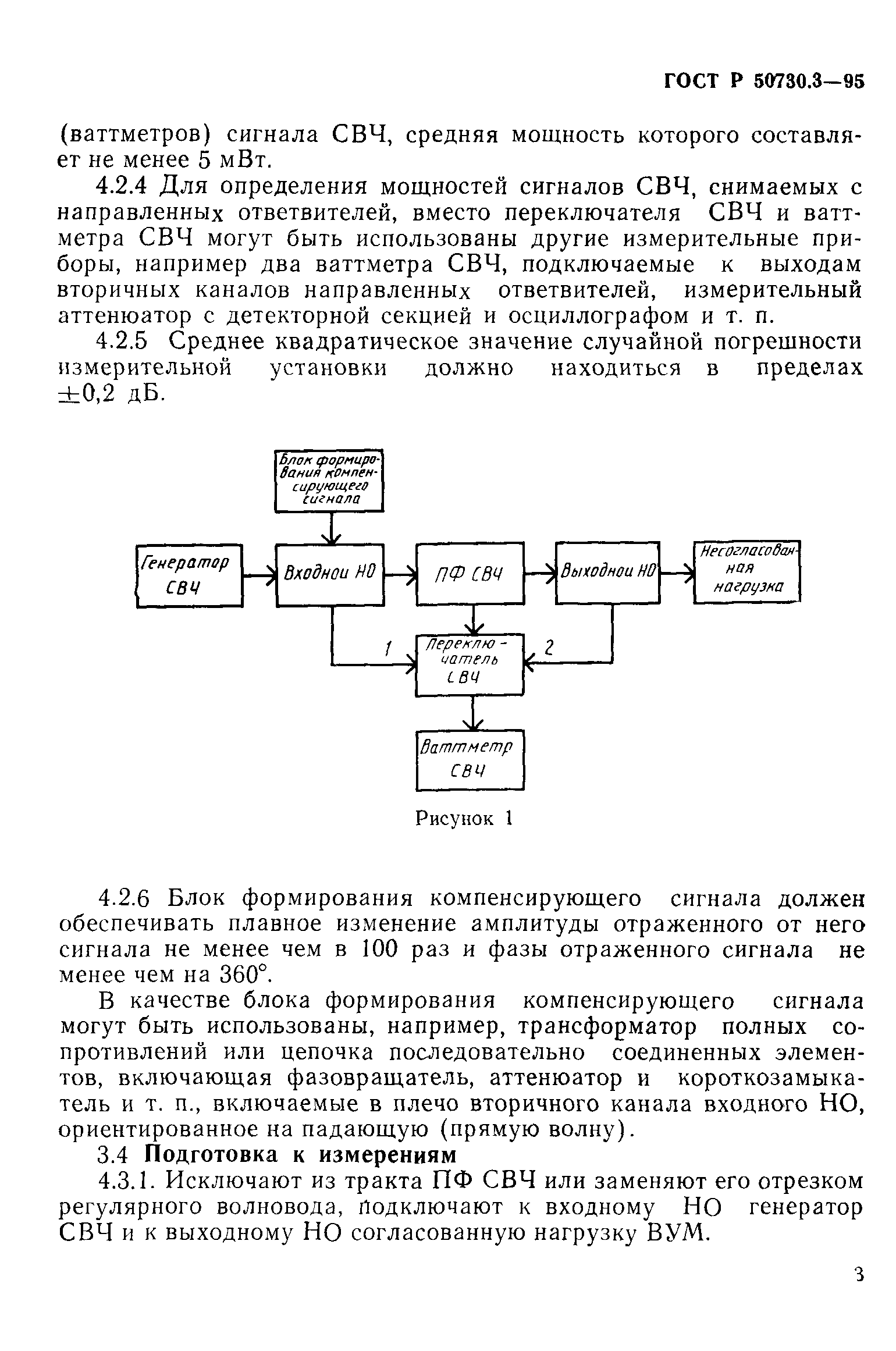 ГОСТ Р 50730.3-95