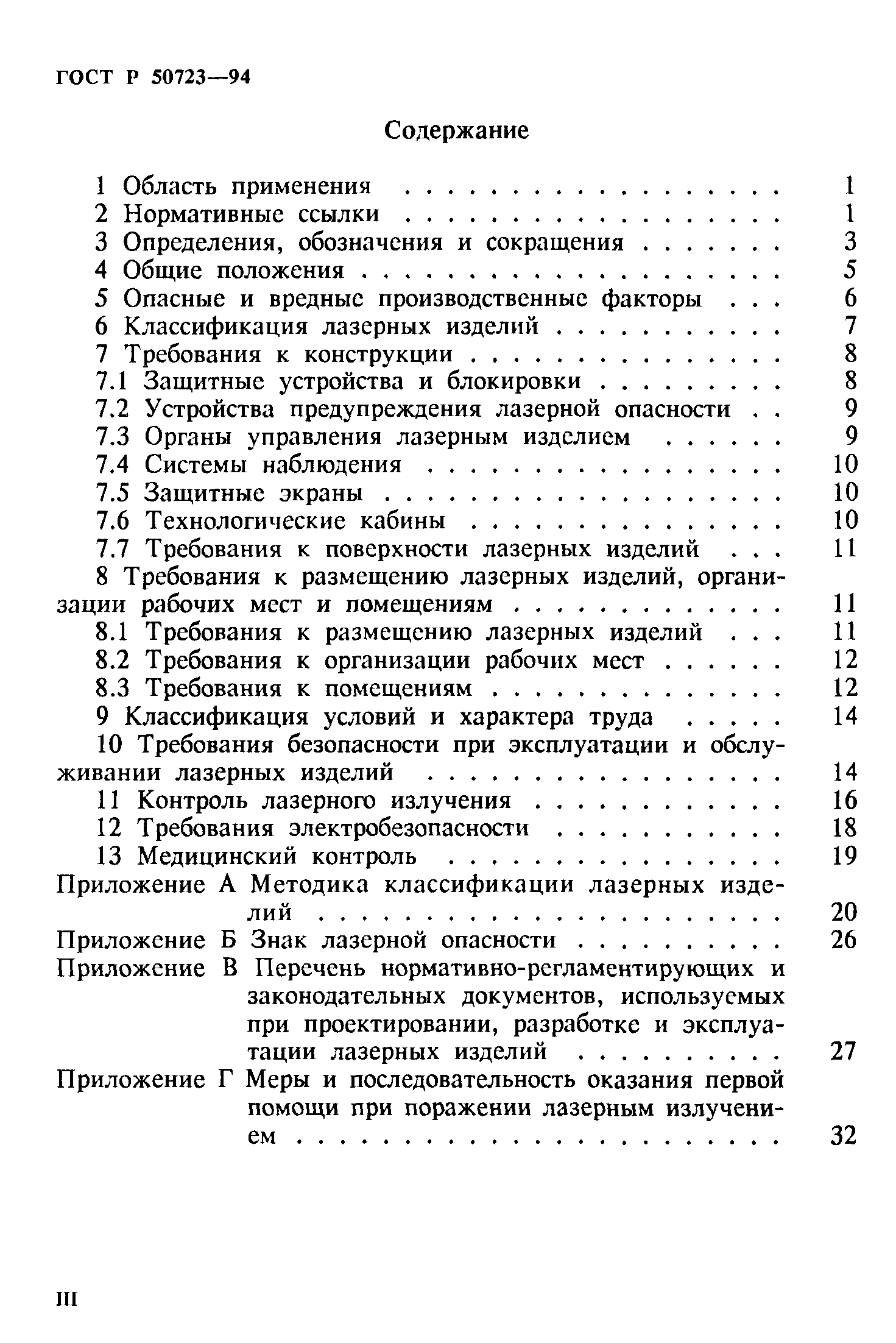 ГОСТ Р 50723-94