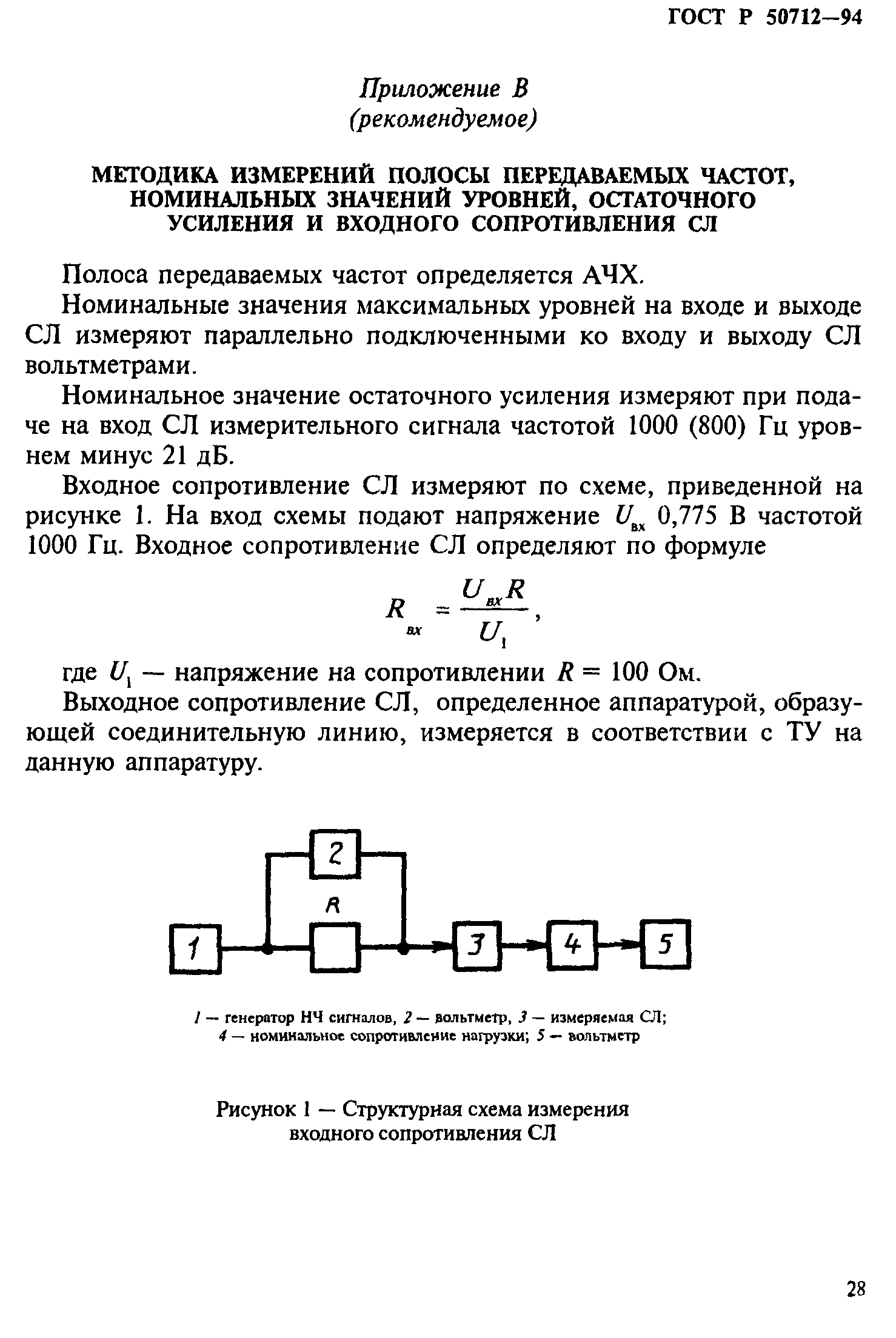 ГОСТ Р 50712-94