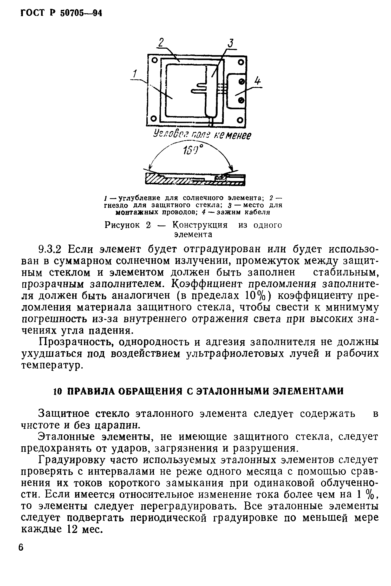 ГОСТ Р 50705-94