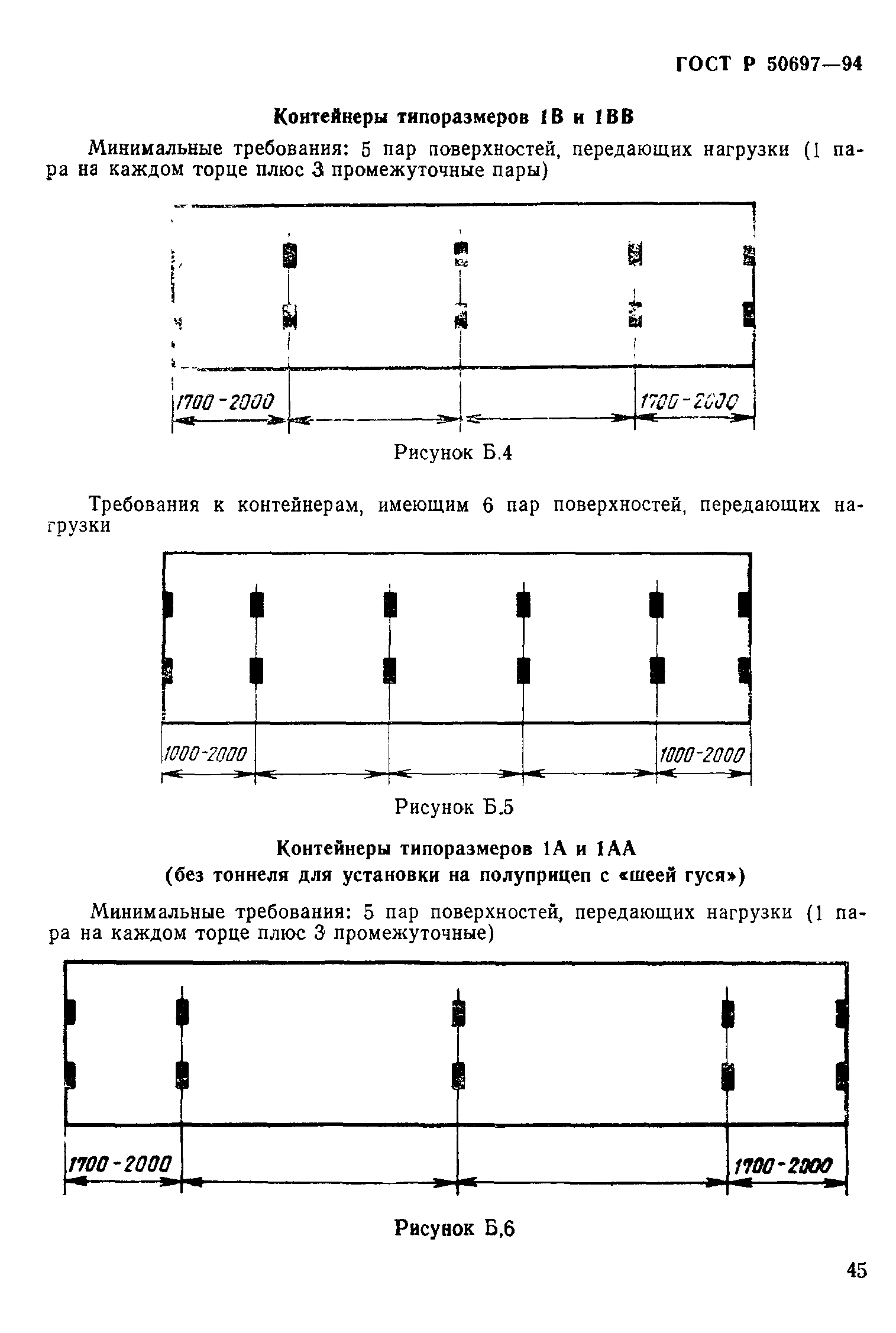 ГОСТ Р 50697-94