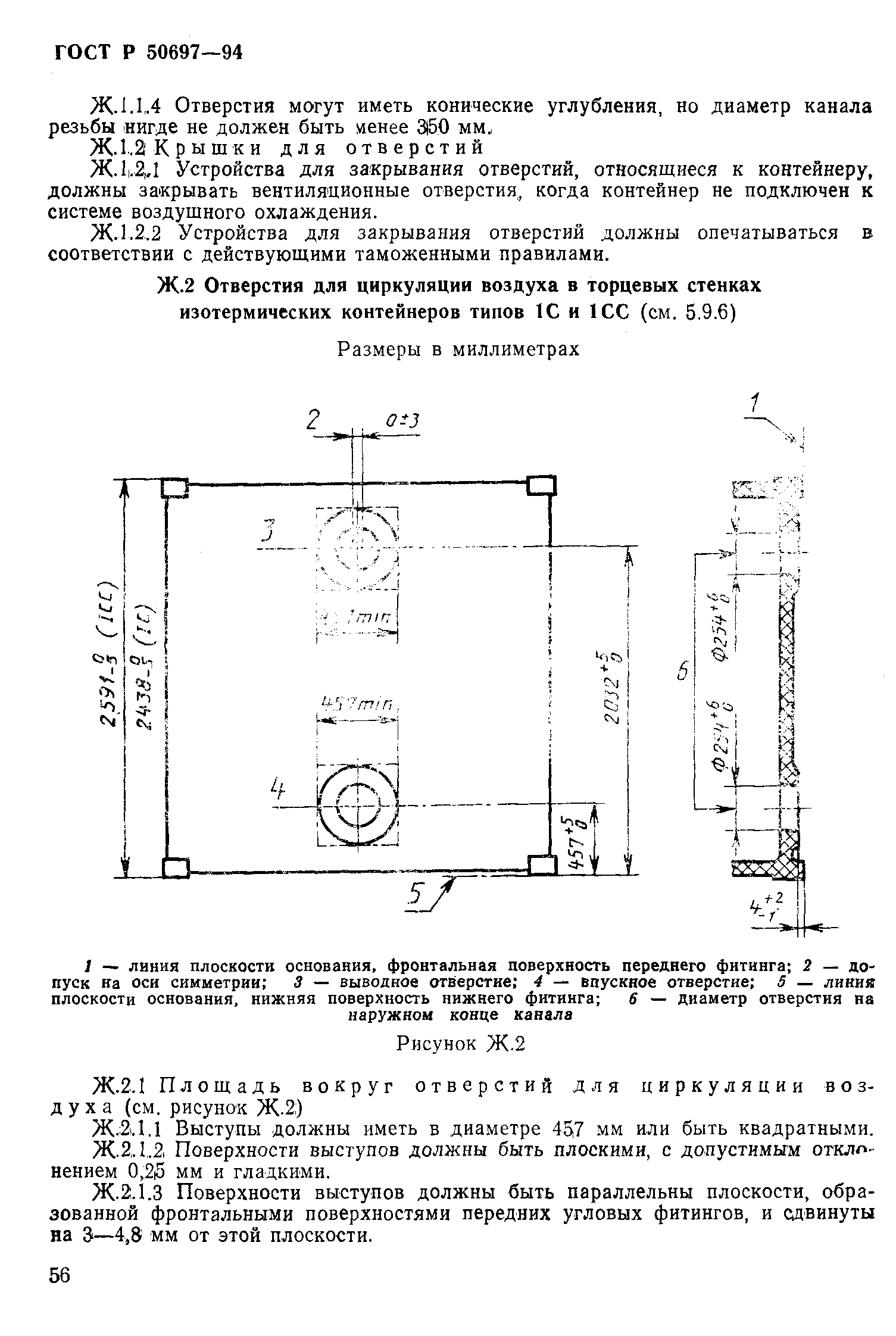 ГОСТ Р 50697-94