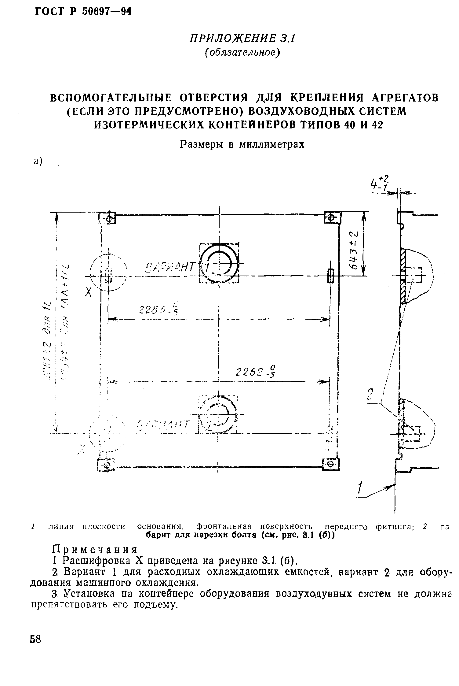 ГОСТ Р 50697-94