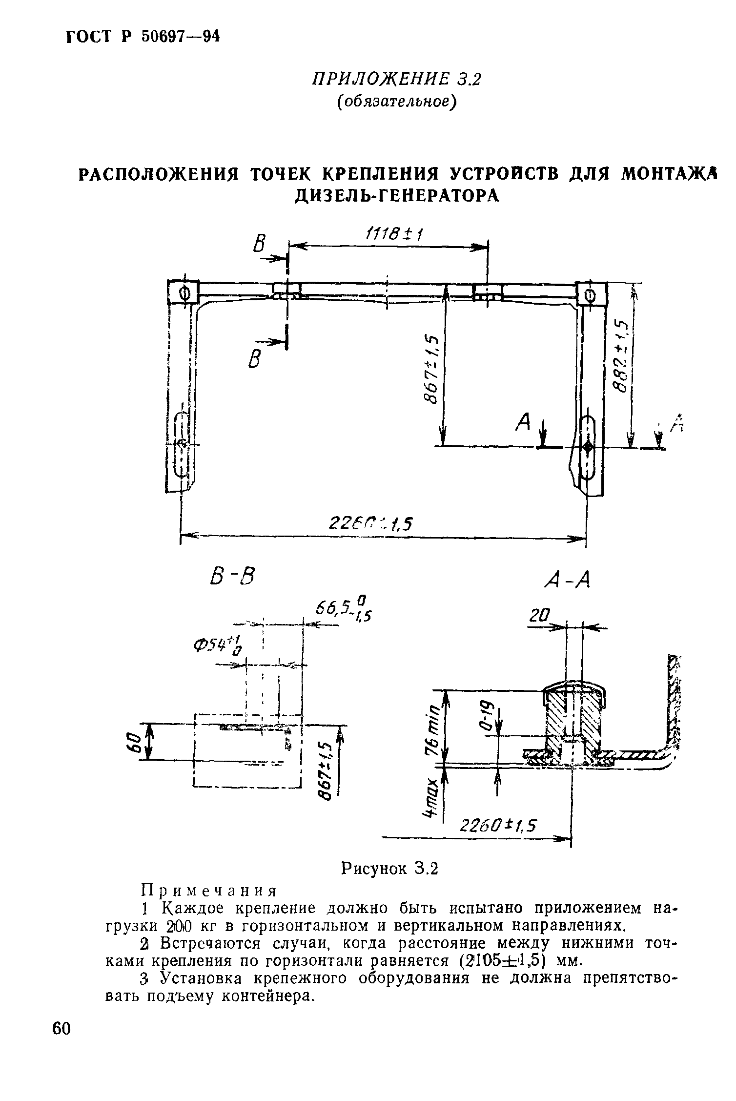 ГОСТ Р 50697-94