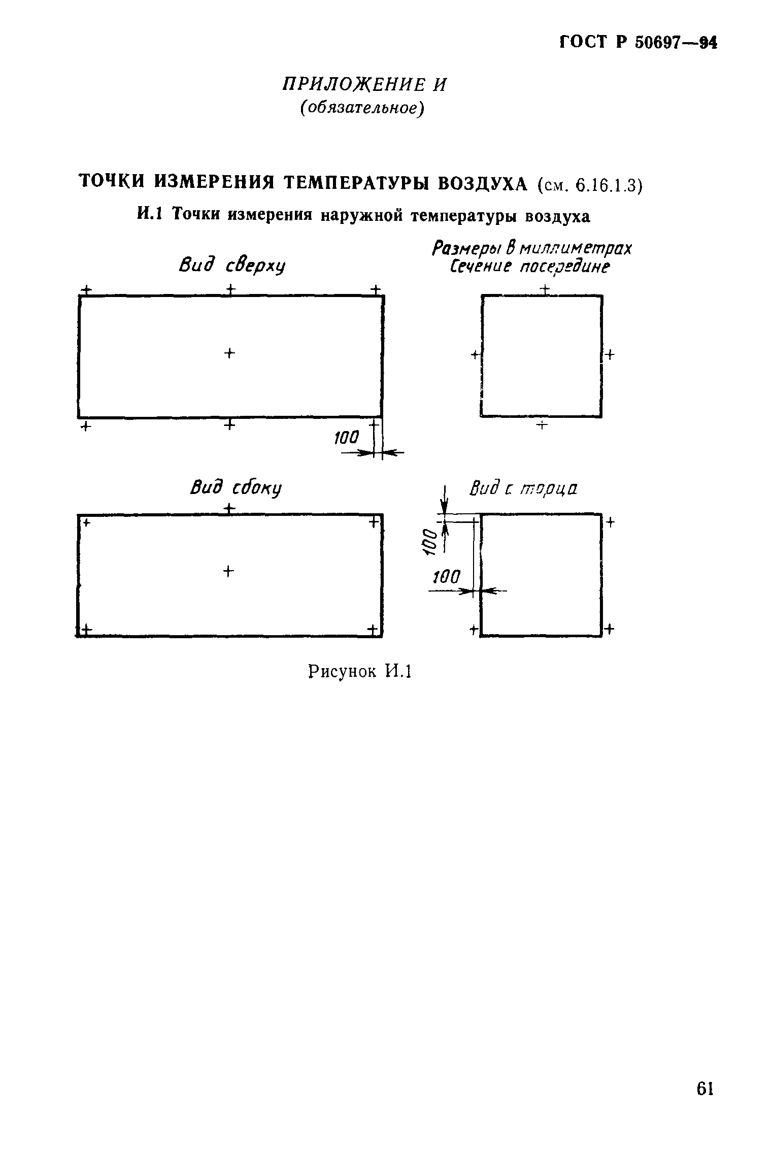 ГОСТ Р 50697-94