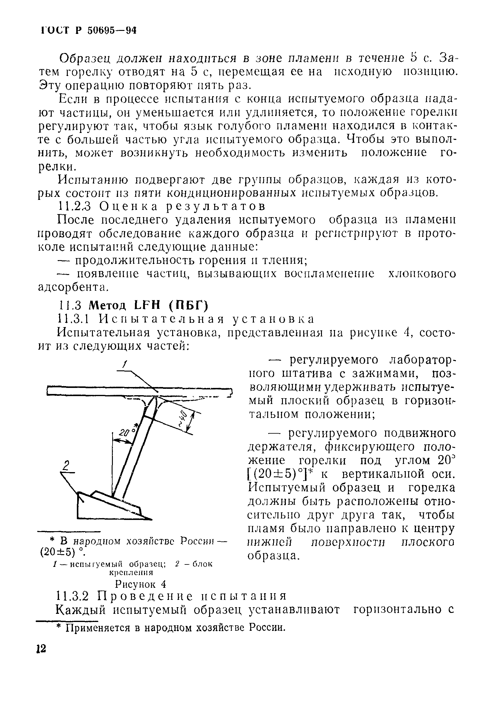 ГОСТ Р 50695-94