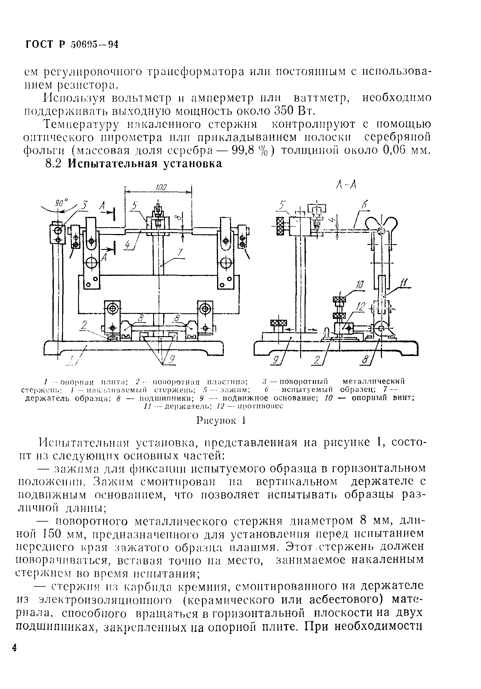 ГОСТ Р 50695-94