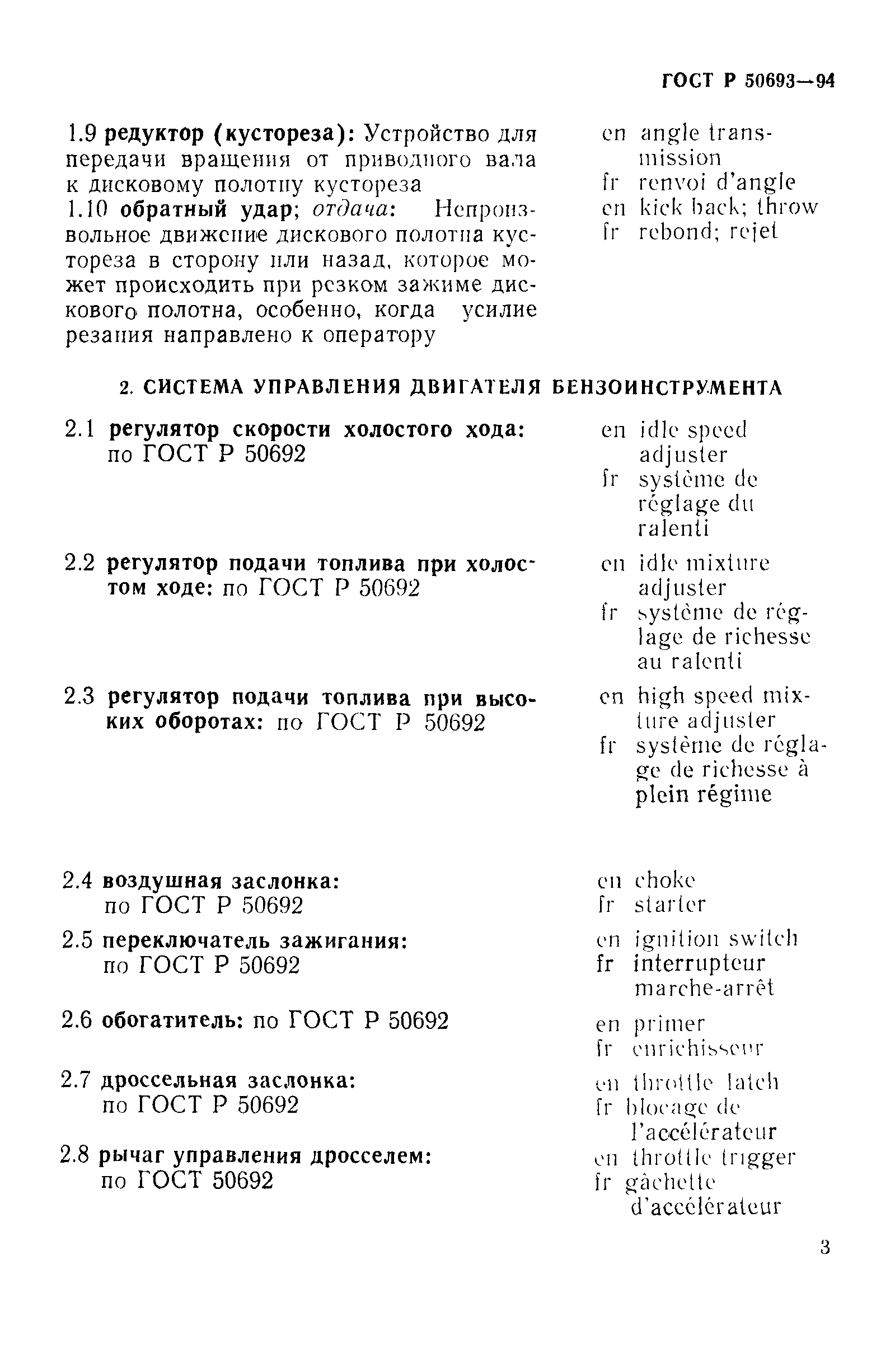 ГОСТ Р 50693-94
