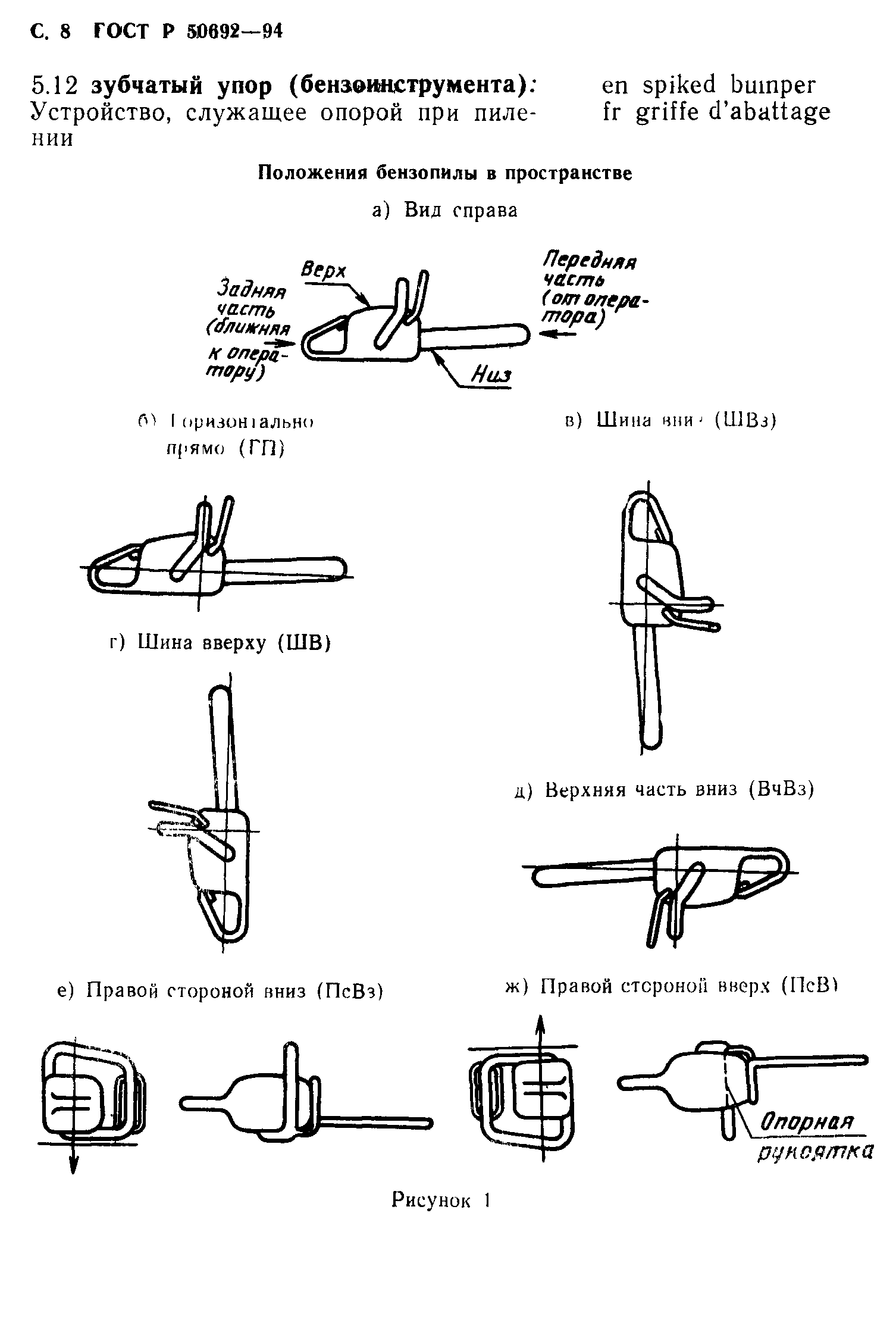 ГОСТ Р 50692-94