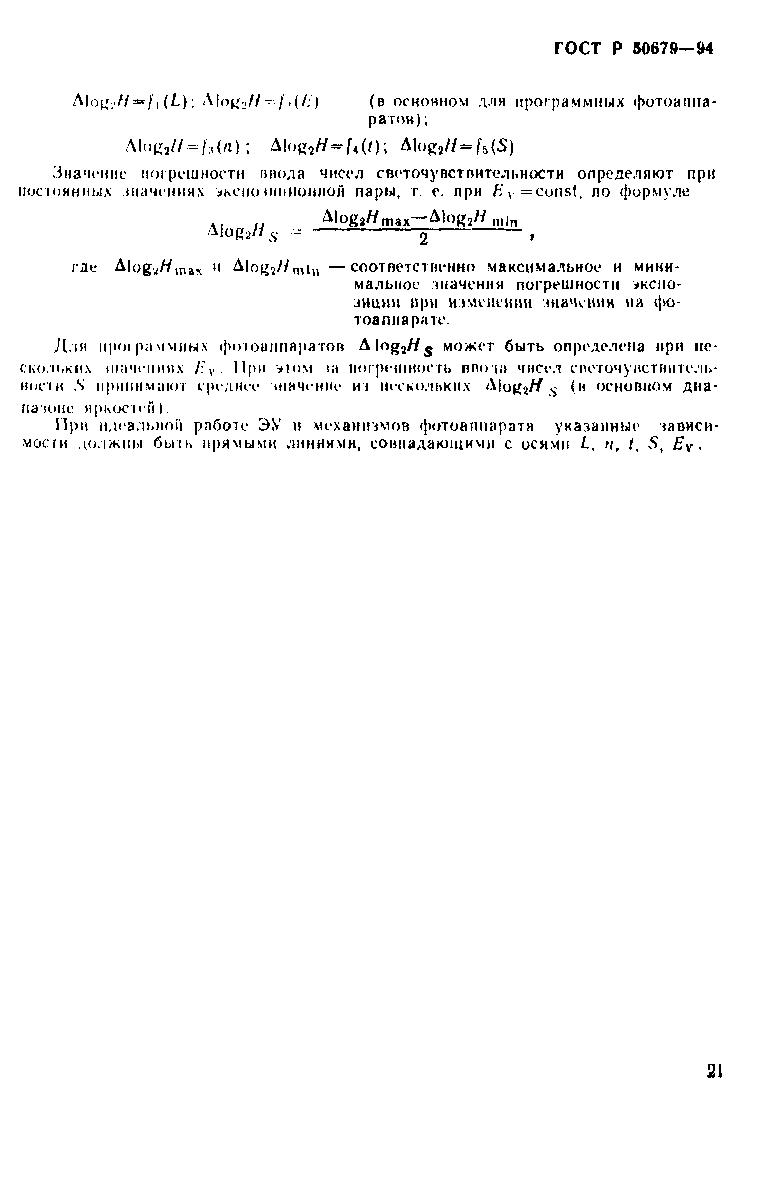 ГОСТ Р 50679-94