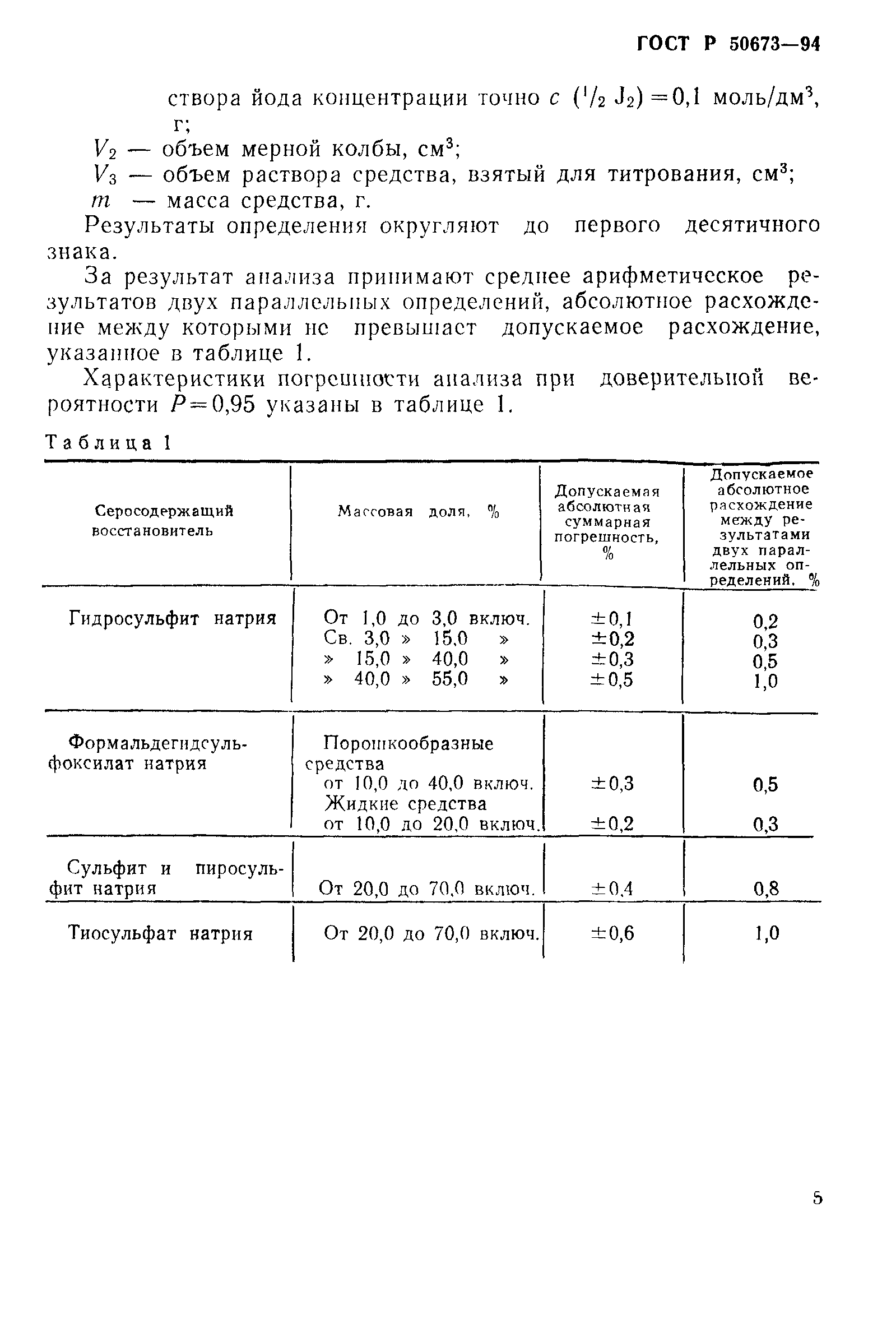 ГОСТ Р 50673-94
