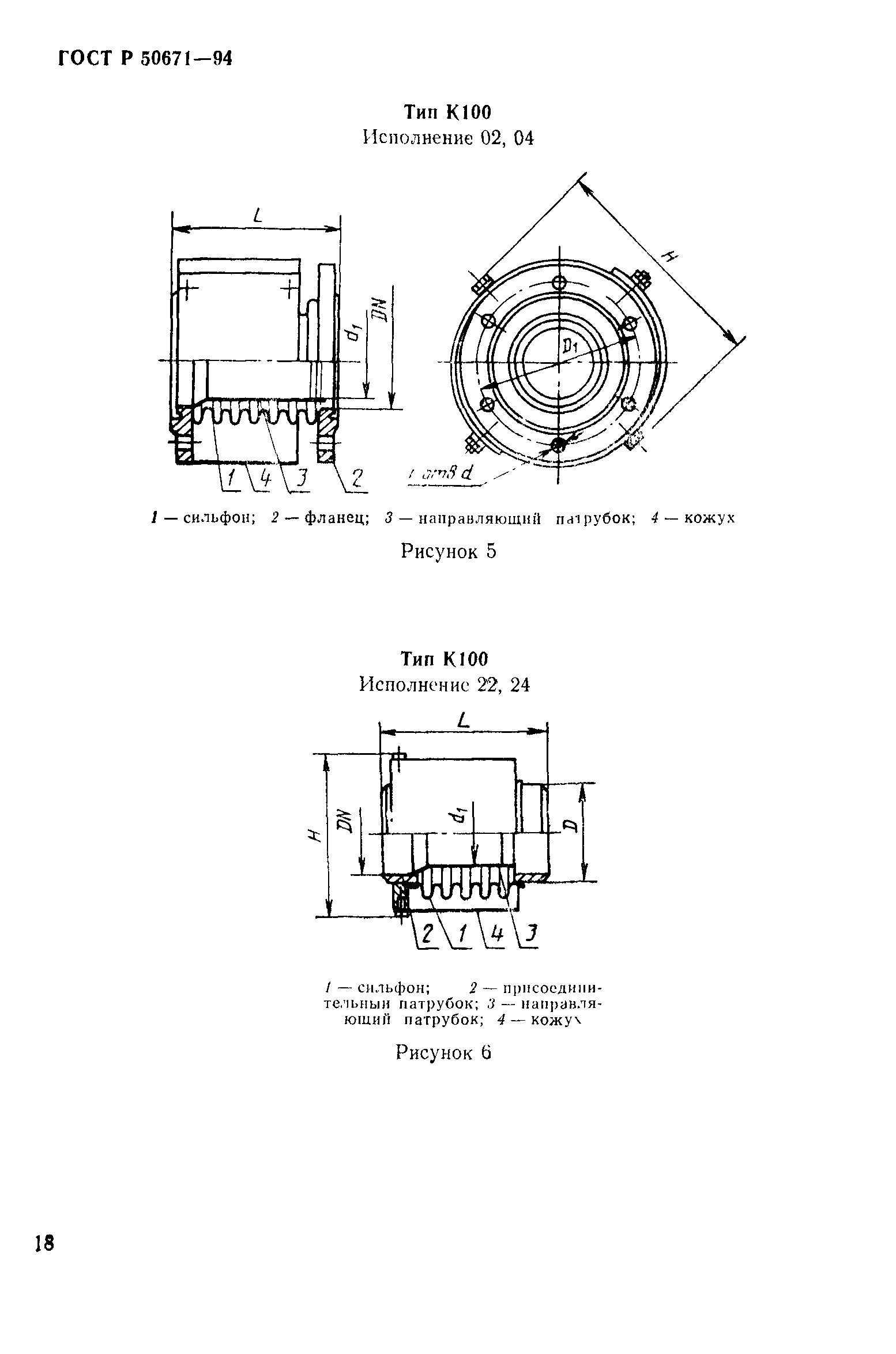 ГОСТ Р 50671-94