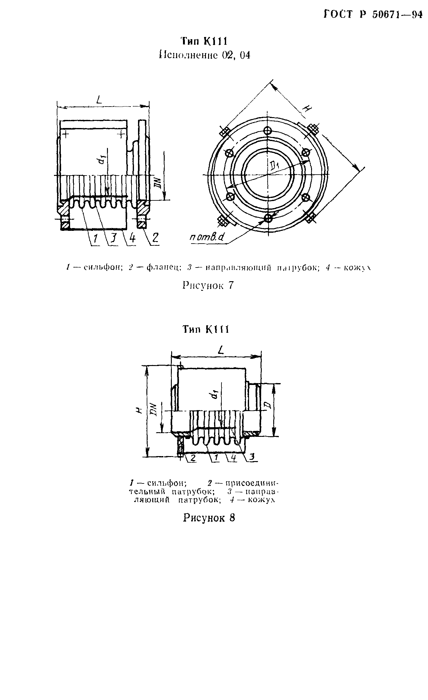 ГОСТ Р 50671-94