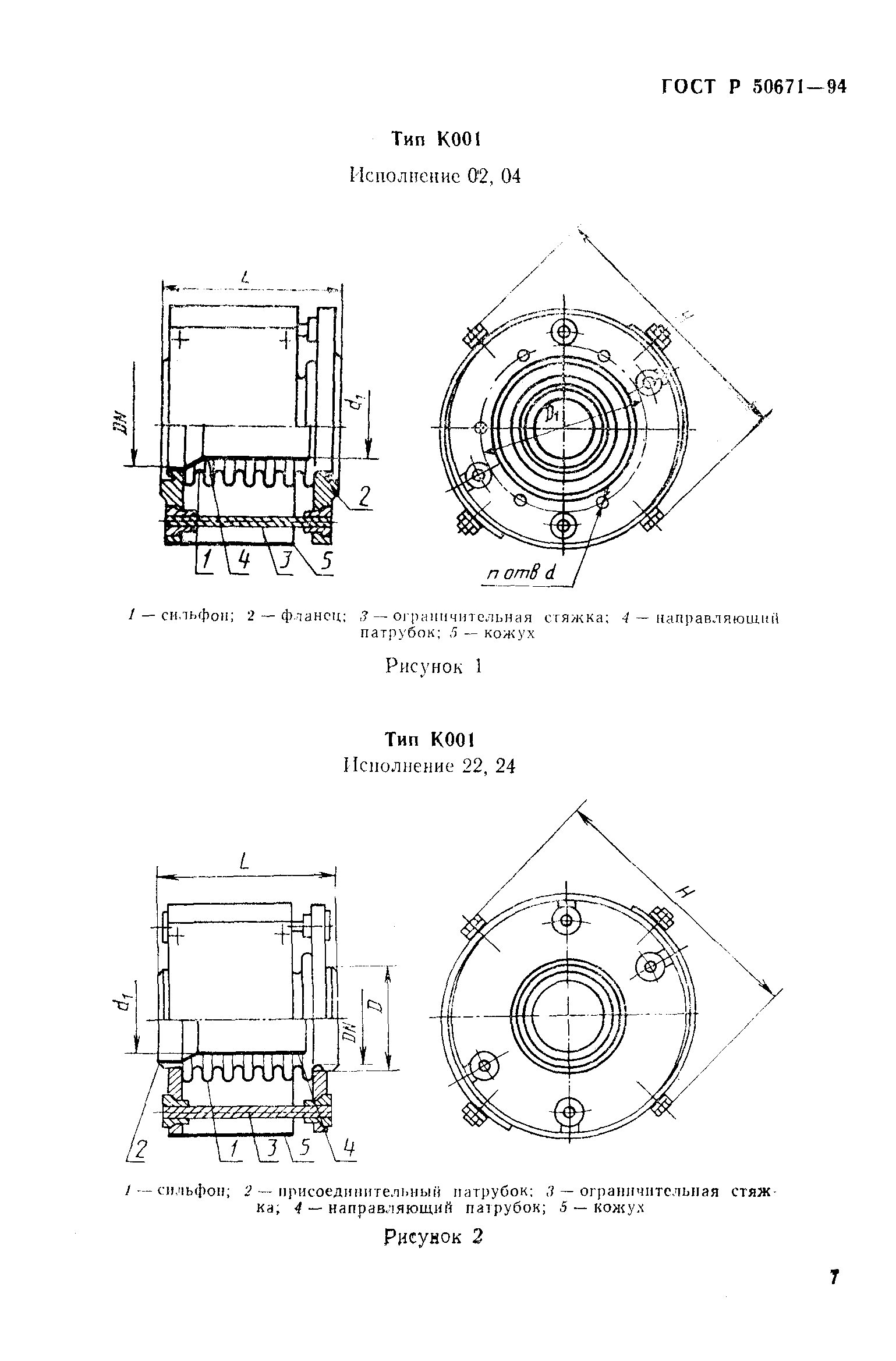 ГОСТ Р 50671-94