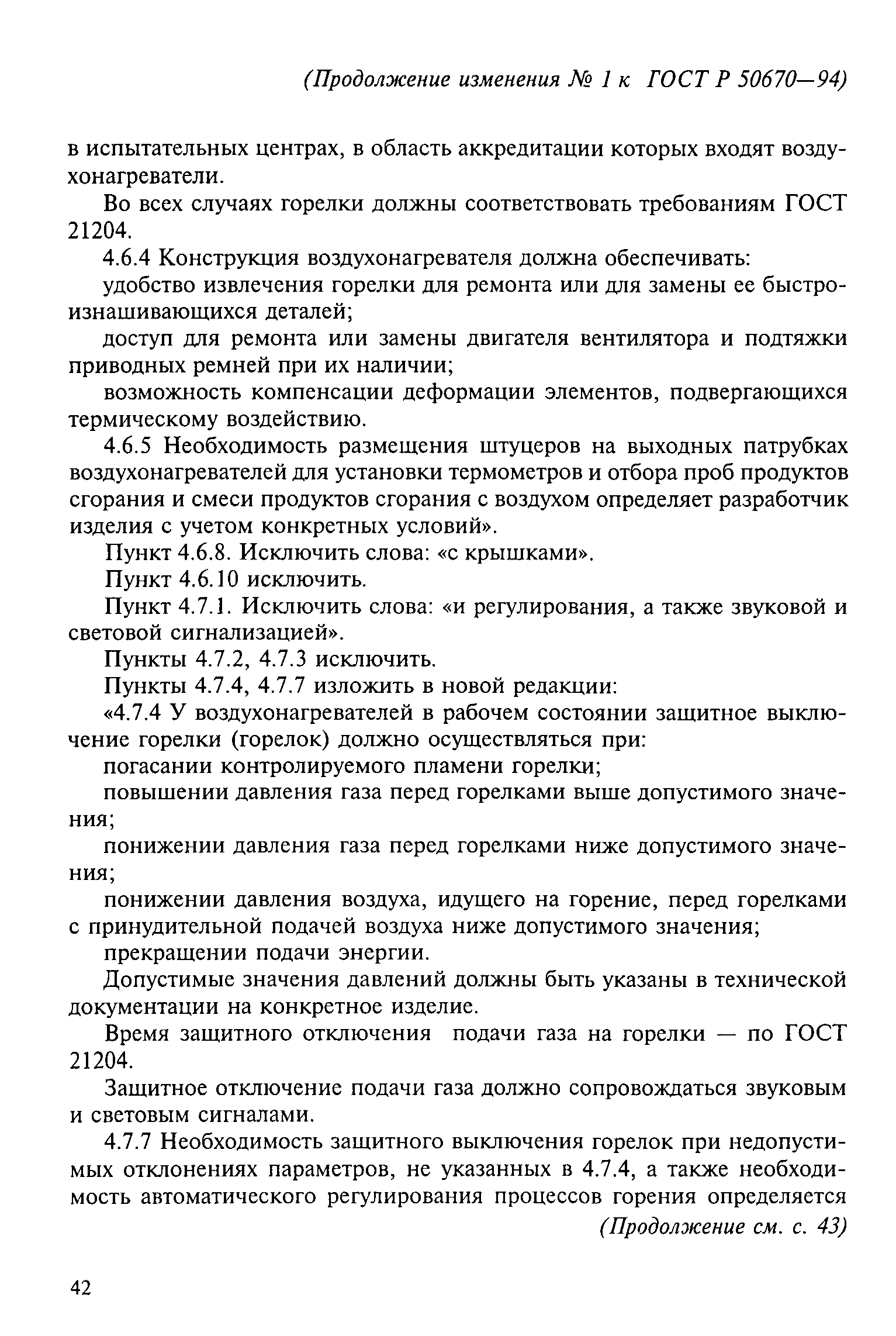 ГОСТ Р 50670-94