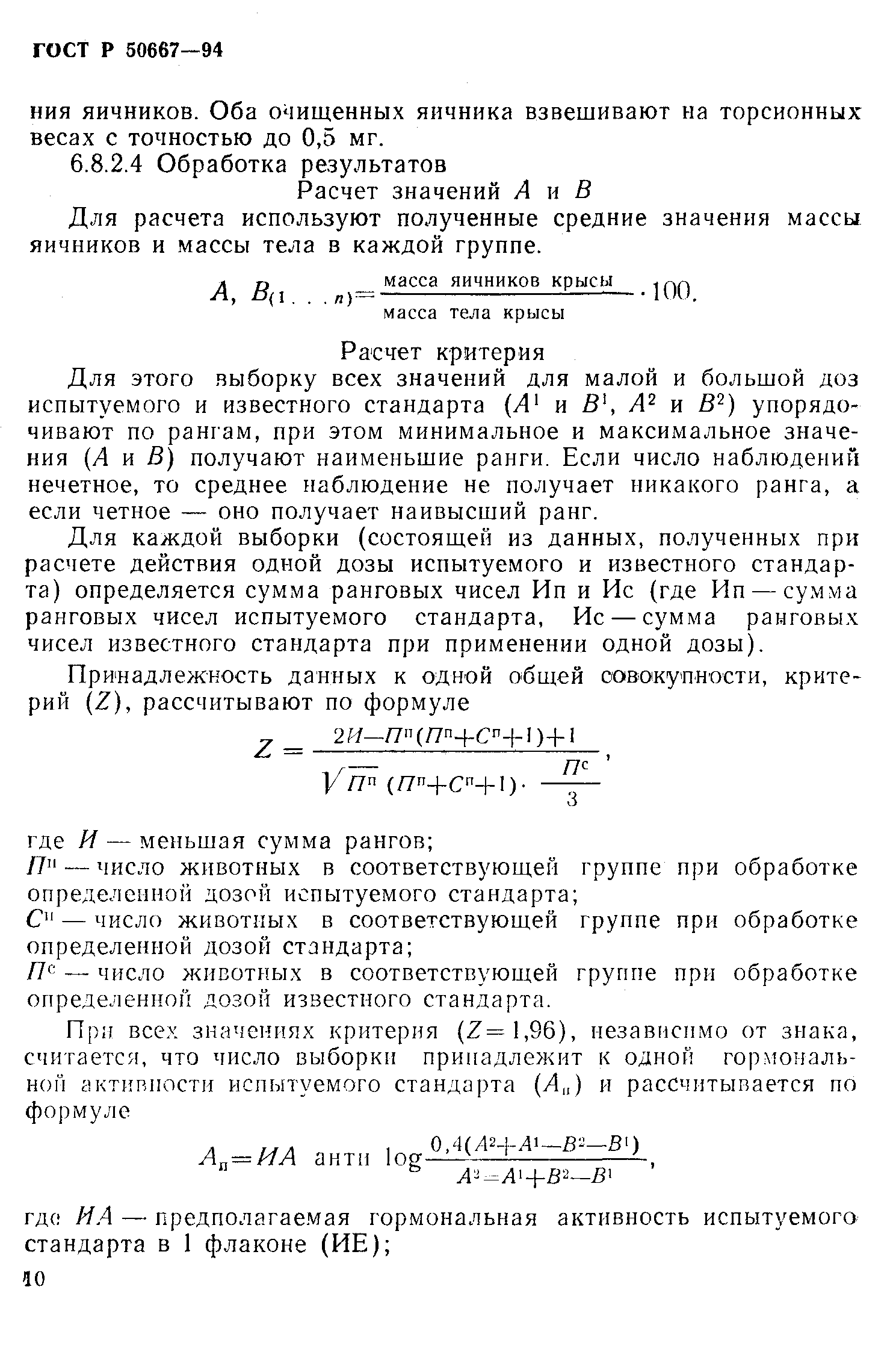 ГОСТ Р 50667-94