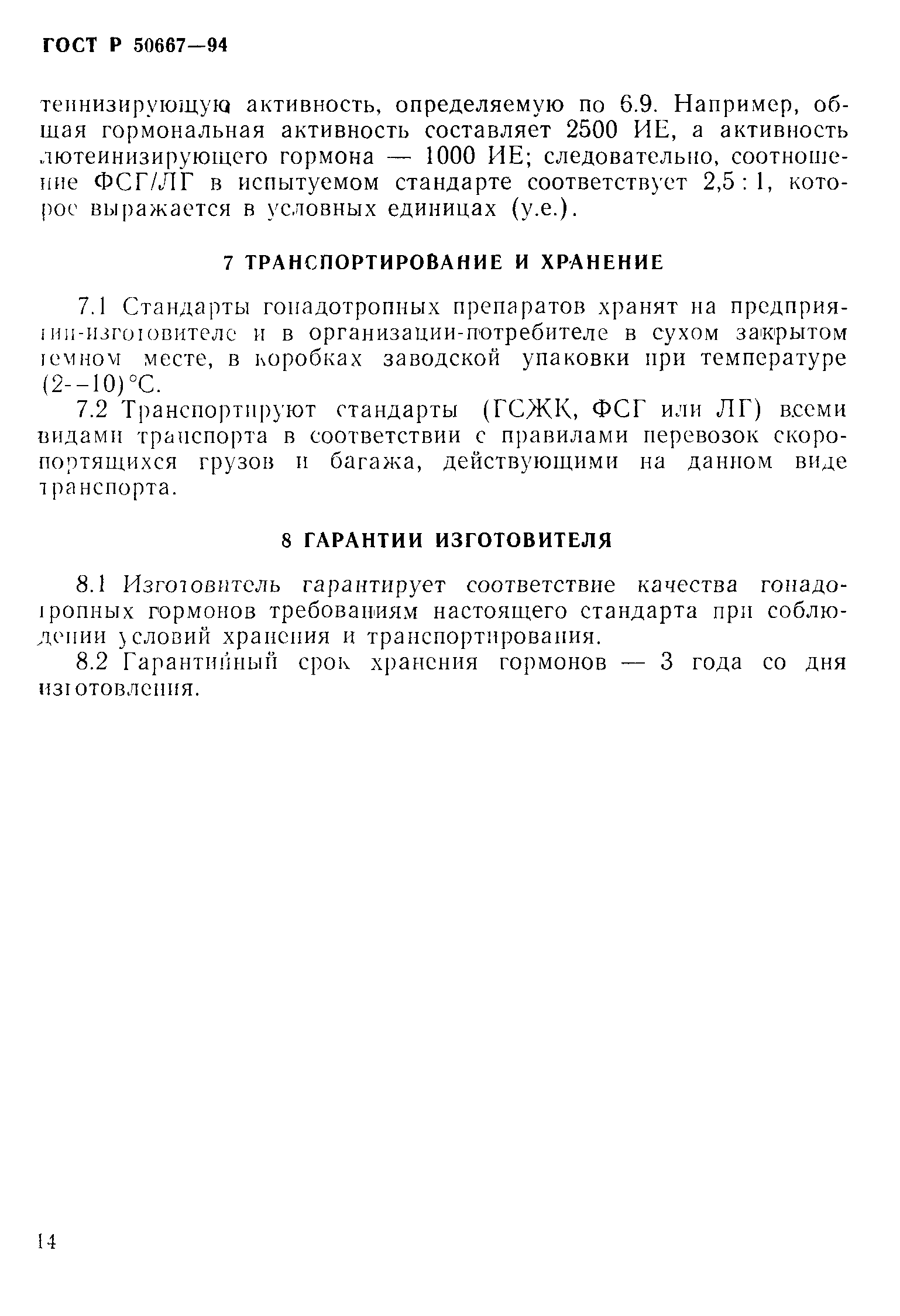 ГОСТ Р 50667-94