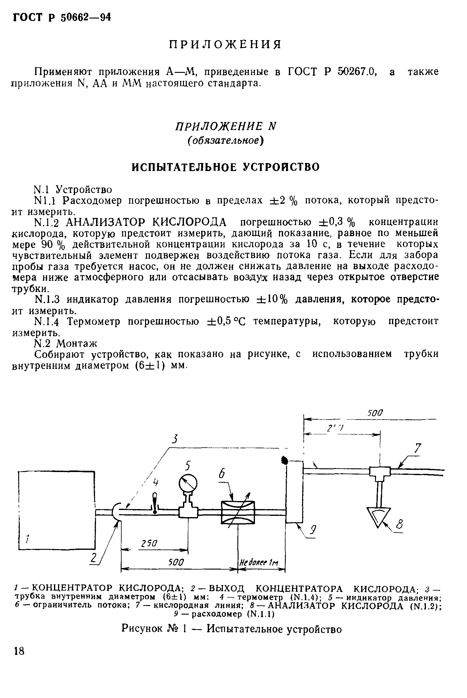 ГОСТ Р 50662-94