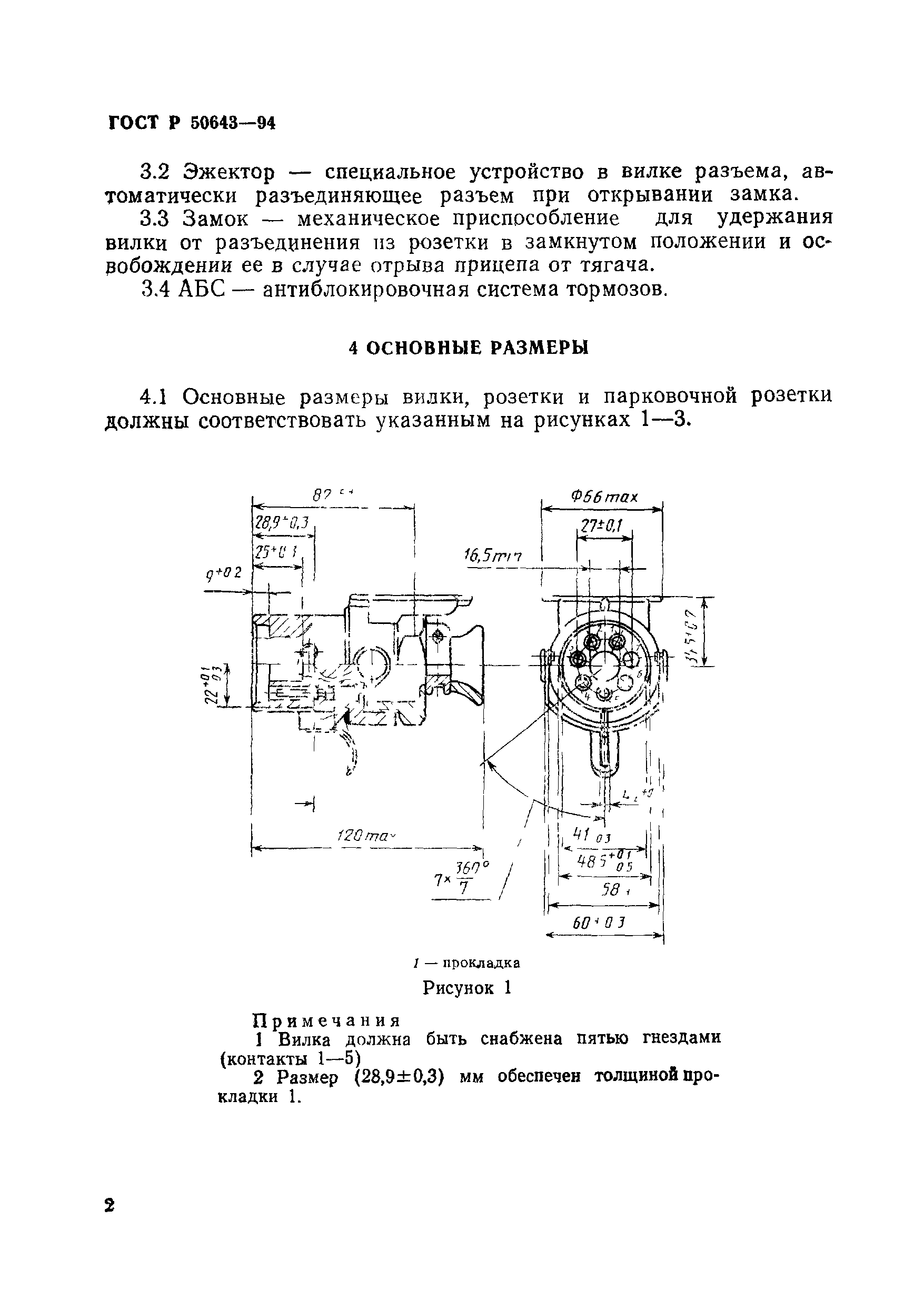 ГОСТ Р 50643-94