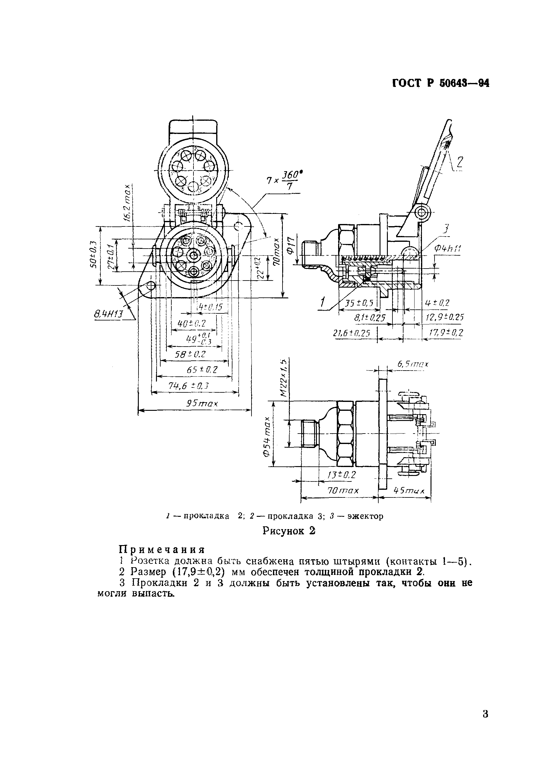 ГОСТ Р 50643-94