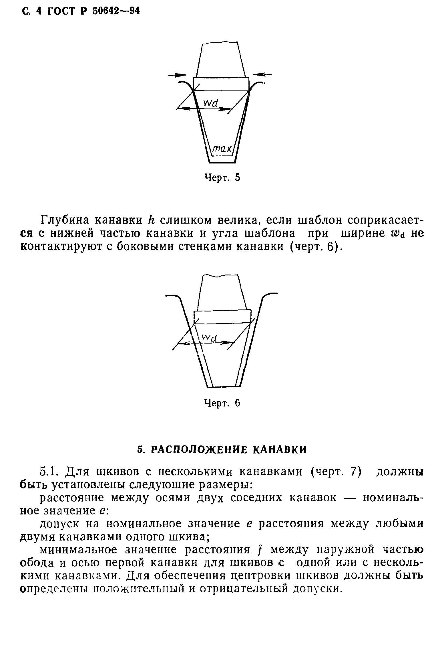 ГОСТ Р 50642-94