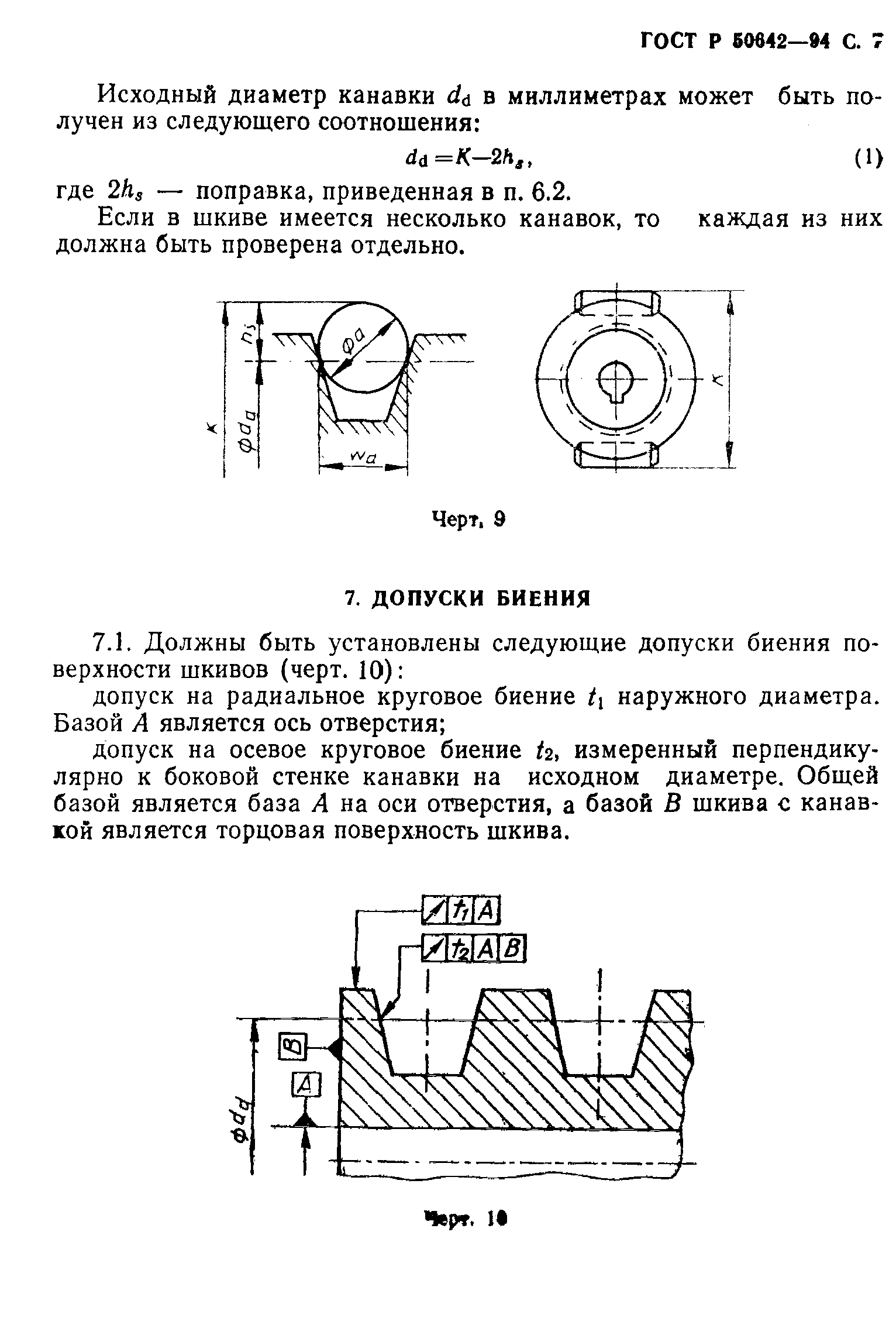 ГОСТ Р 50642-94