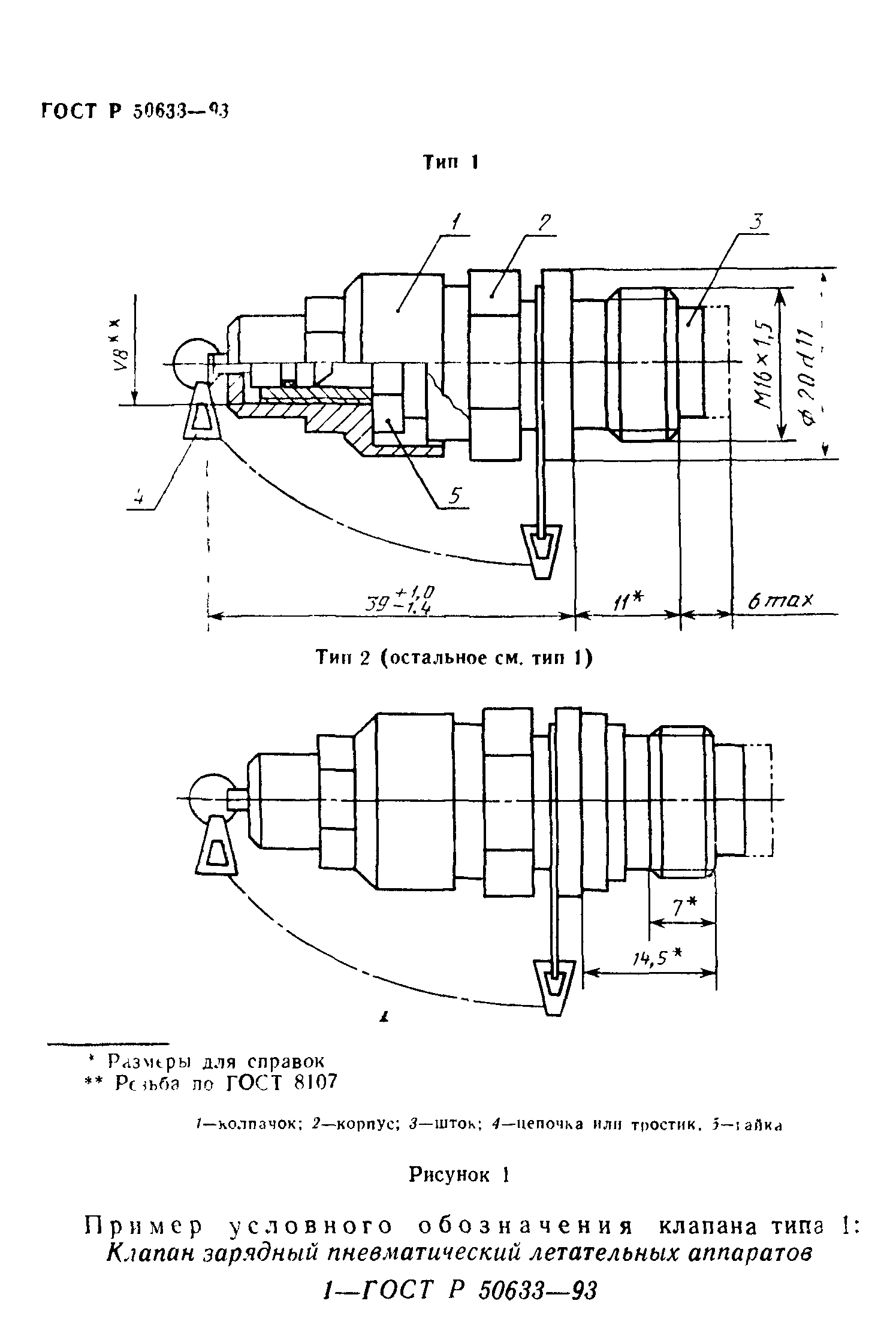 ГОСТ Р 50633-93