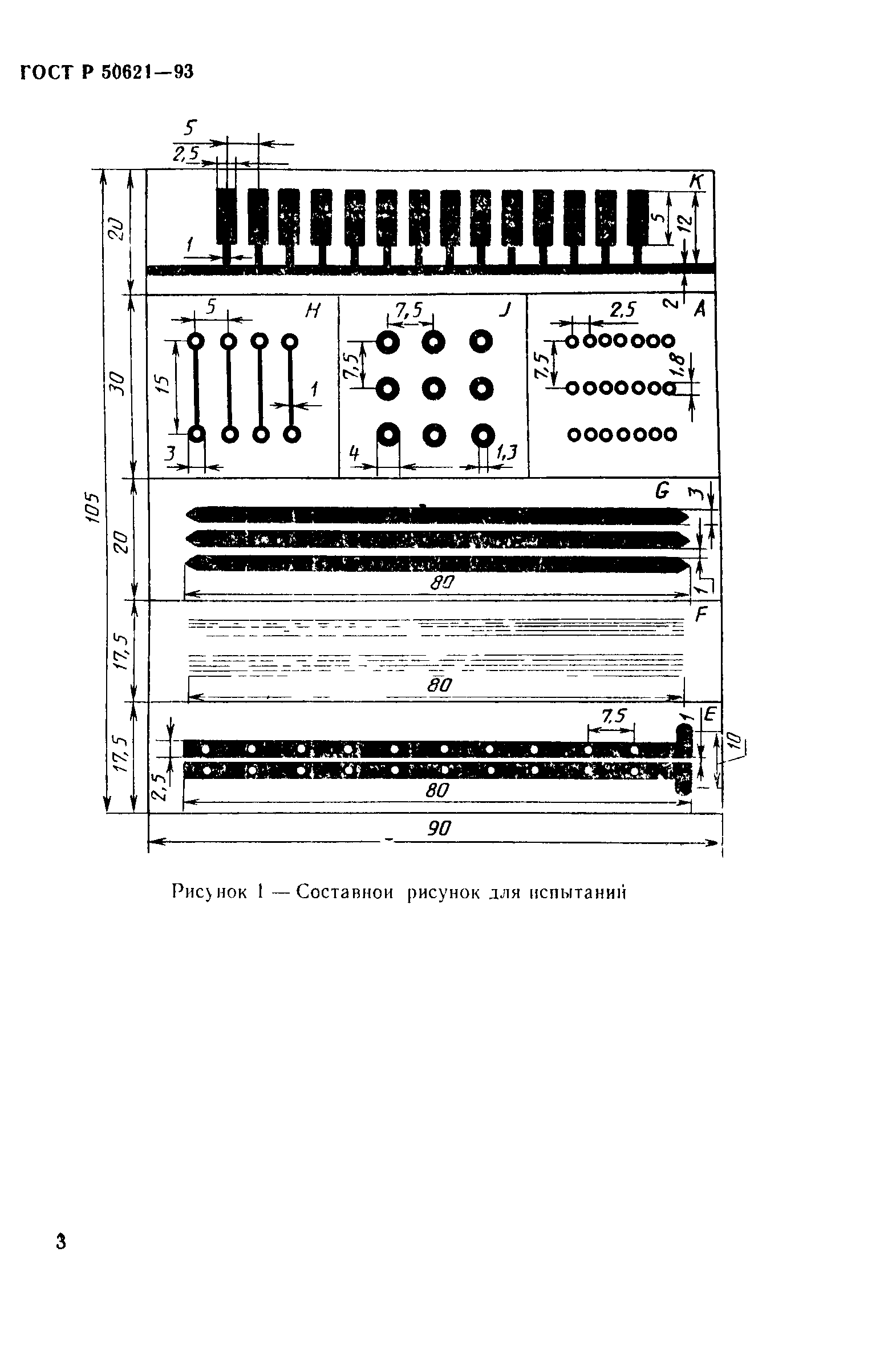 ГОСТ Р 50621-93