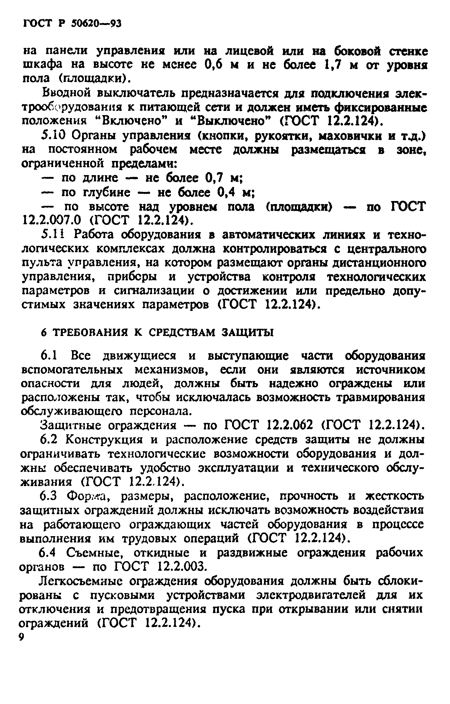 ГОСТ Р 50620-93