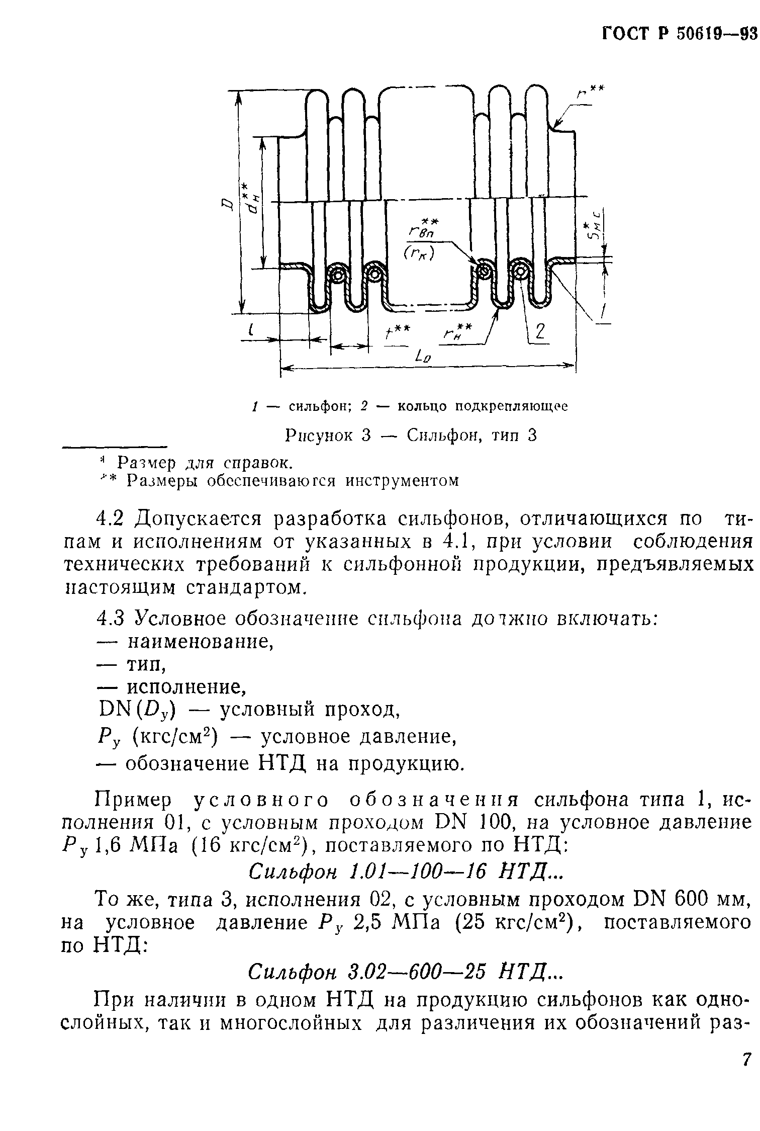 ГОСТ Р 50619-93