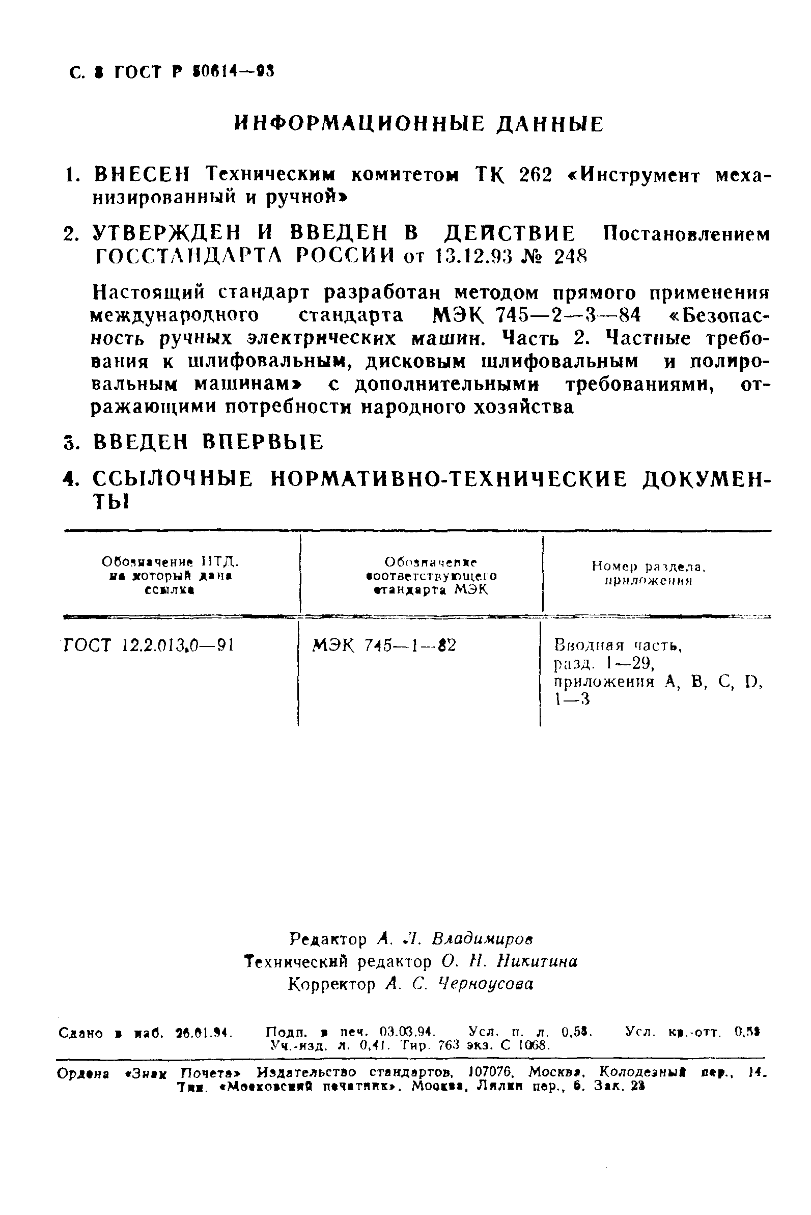 ГОСТ 12.2.013.3-95