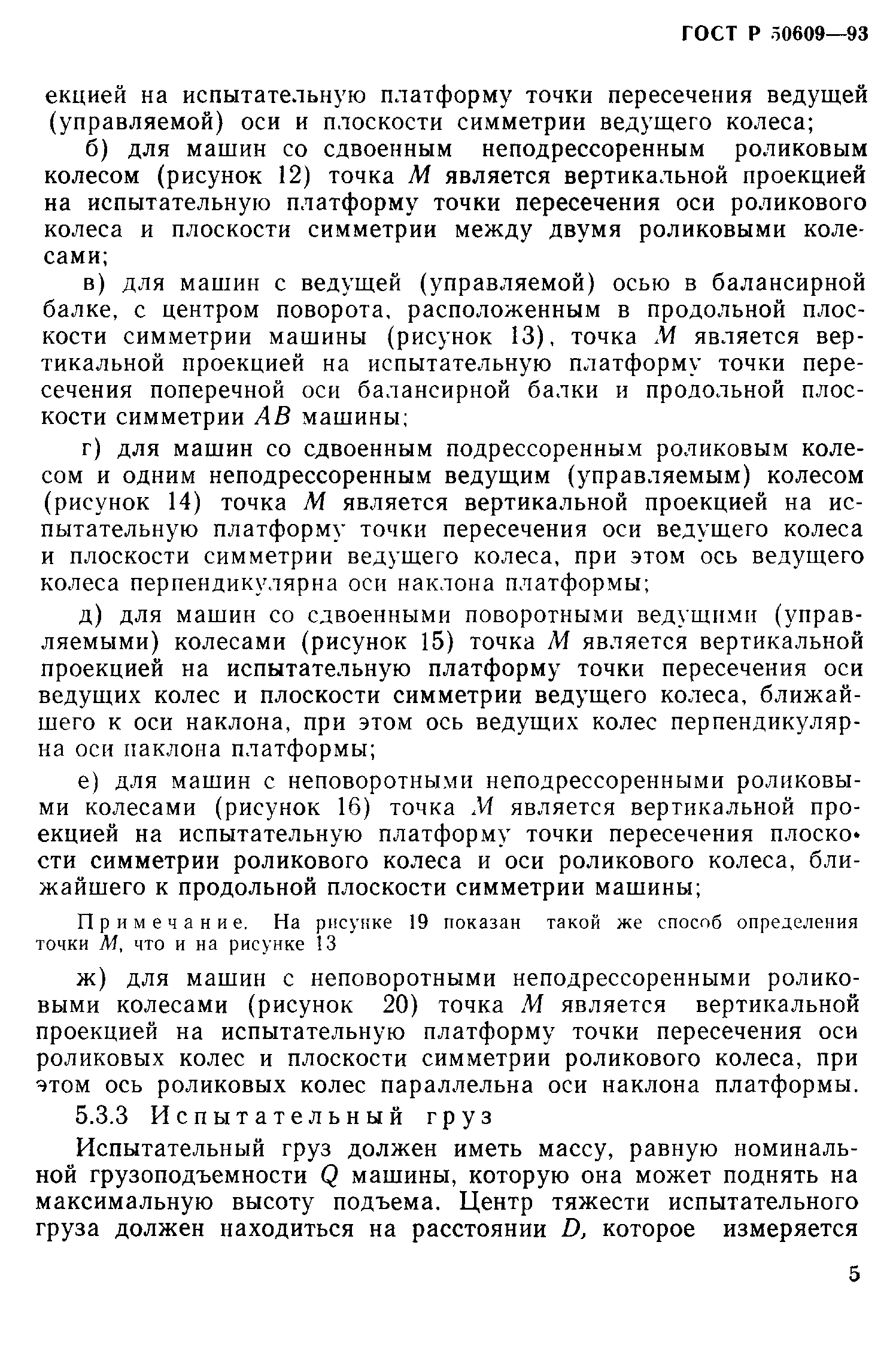 ГОСТ Р 50609-93