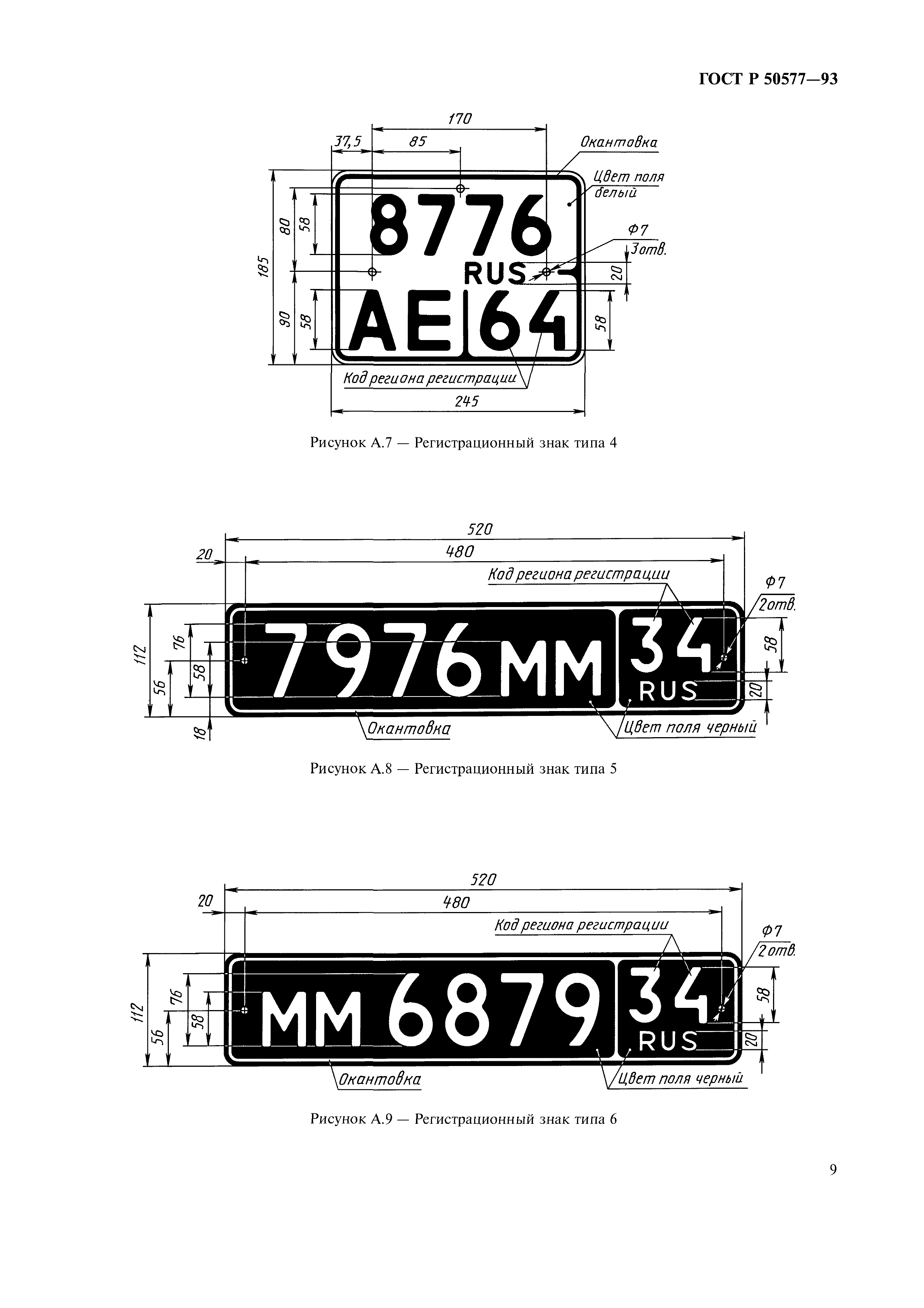 ГОСТ Р 50577-93