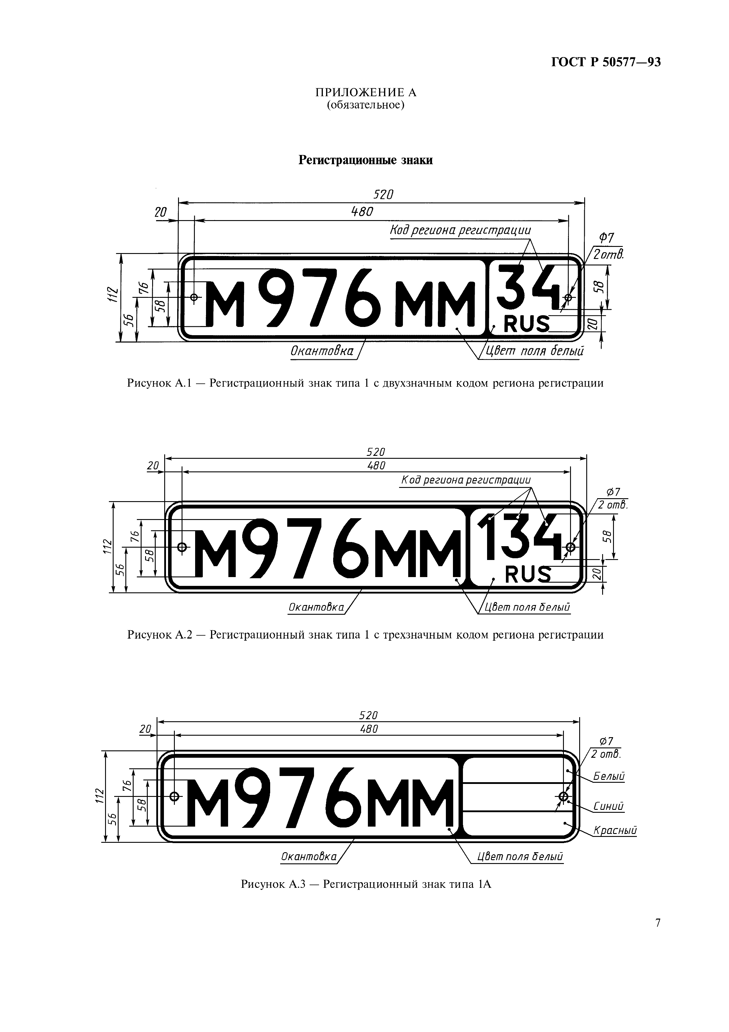 ГОСТ Р 50577-93