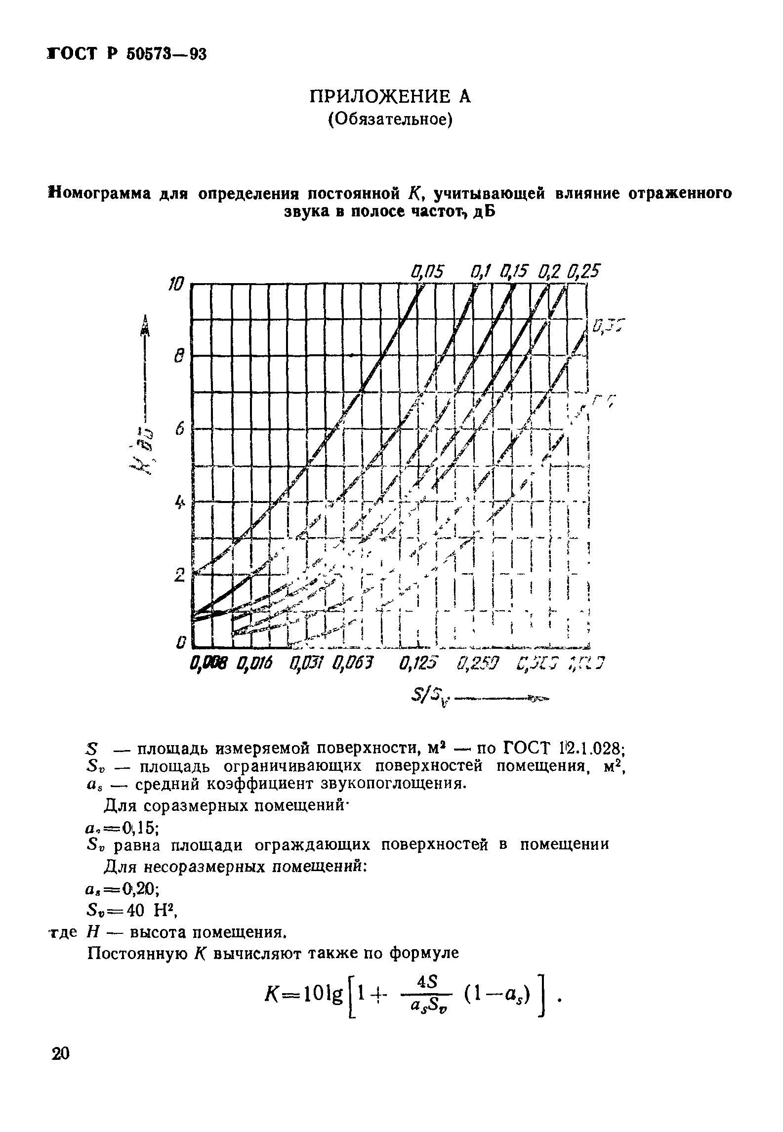 ГОСТ Р 50573-93