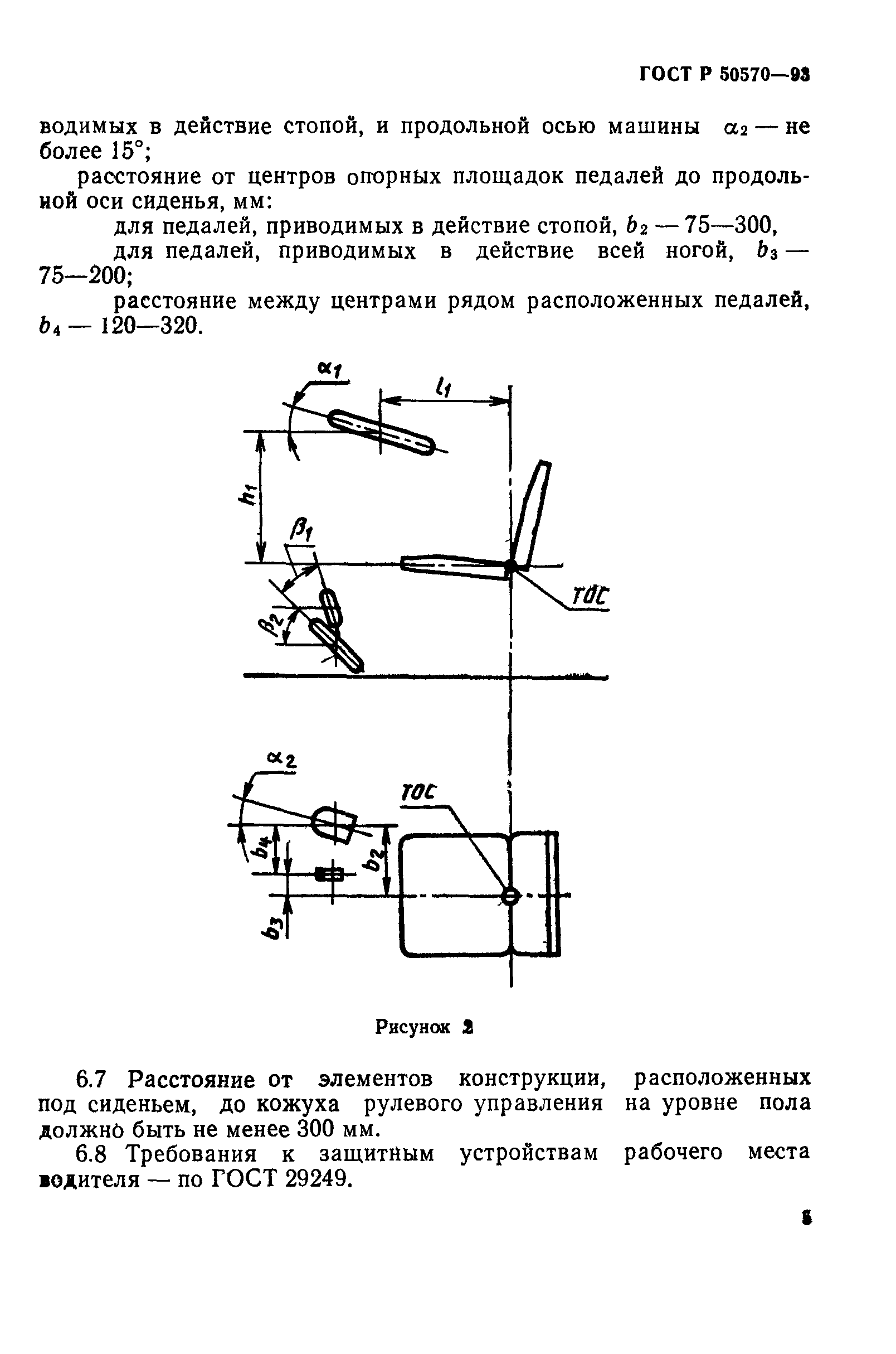 ГОСТ Р 50570-93