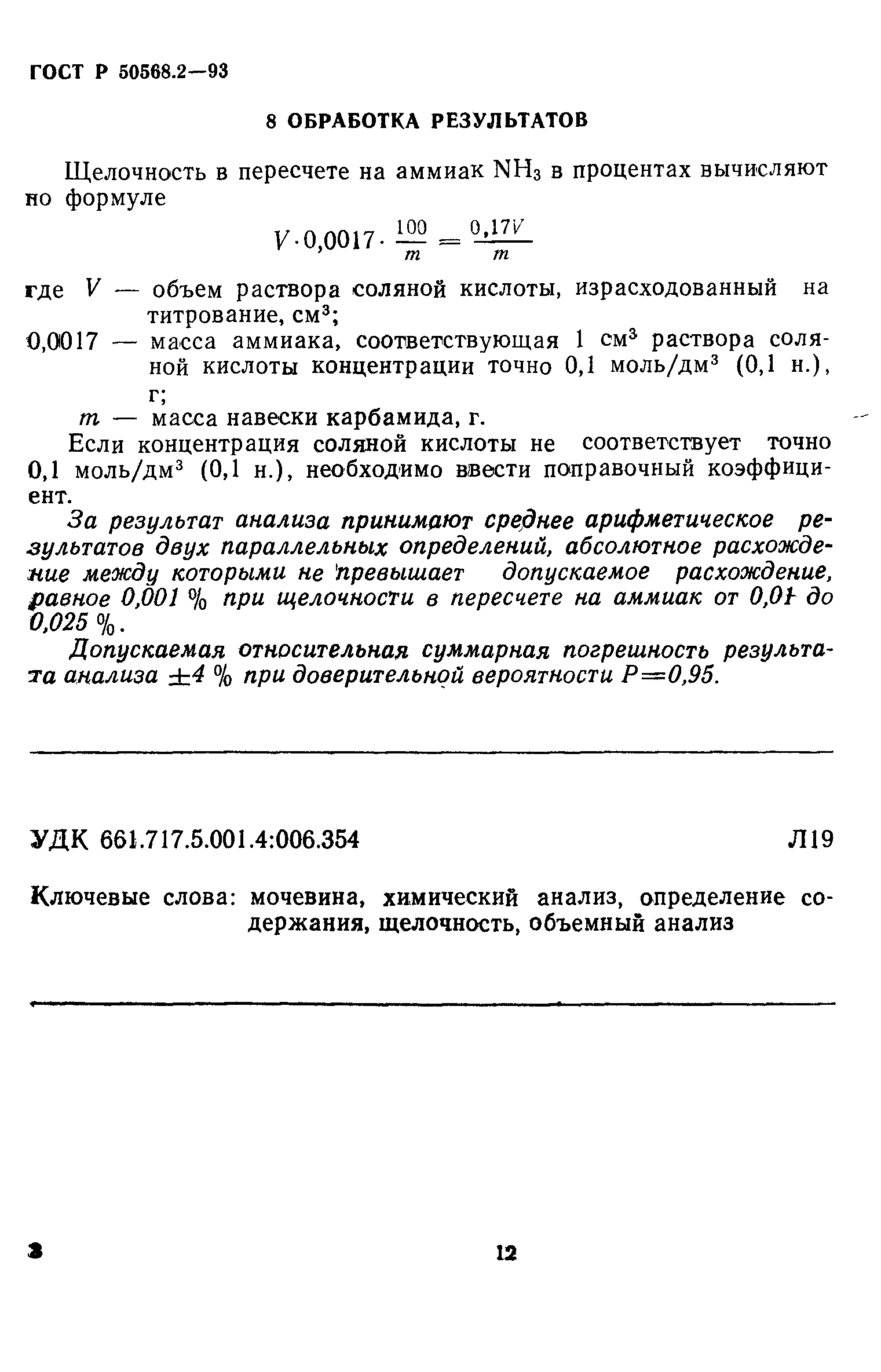 ГОСТ Р 50568.2-93