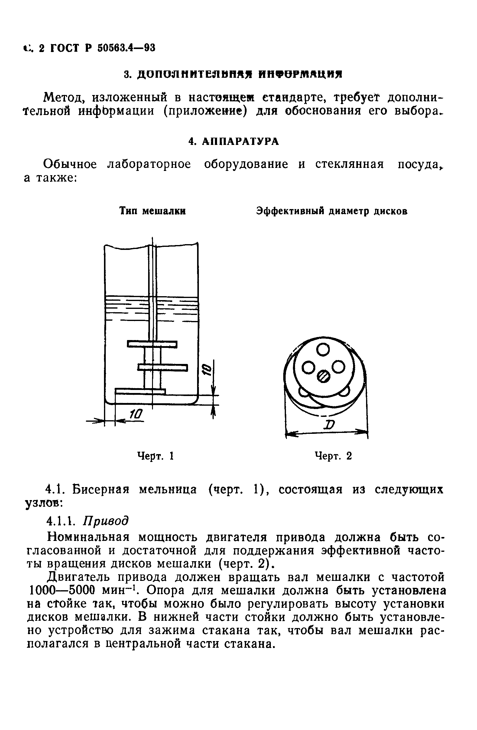 ГОСТ Р 50563.4-93