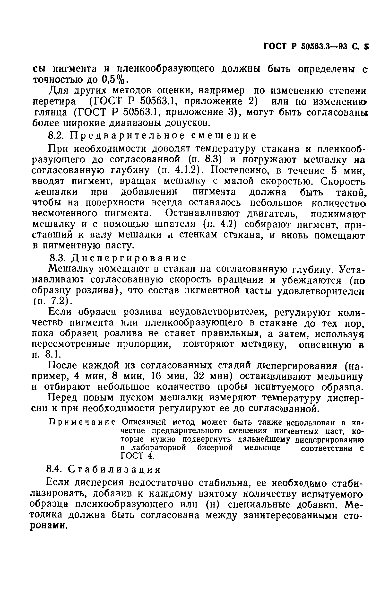 ГОСТ Р 50563.3-93