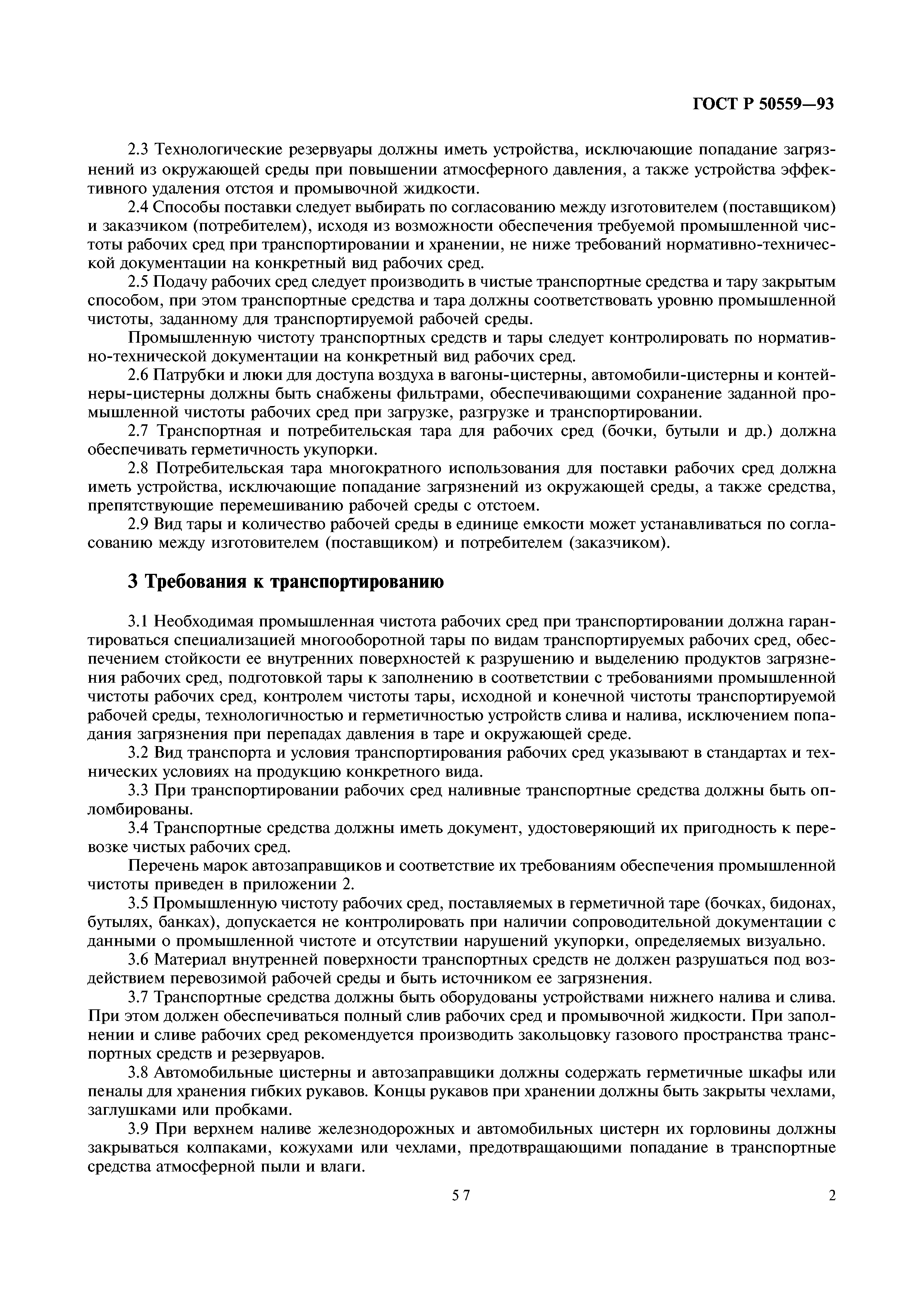 ГОСТ Р 50559-93