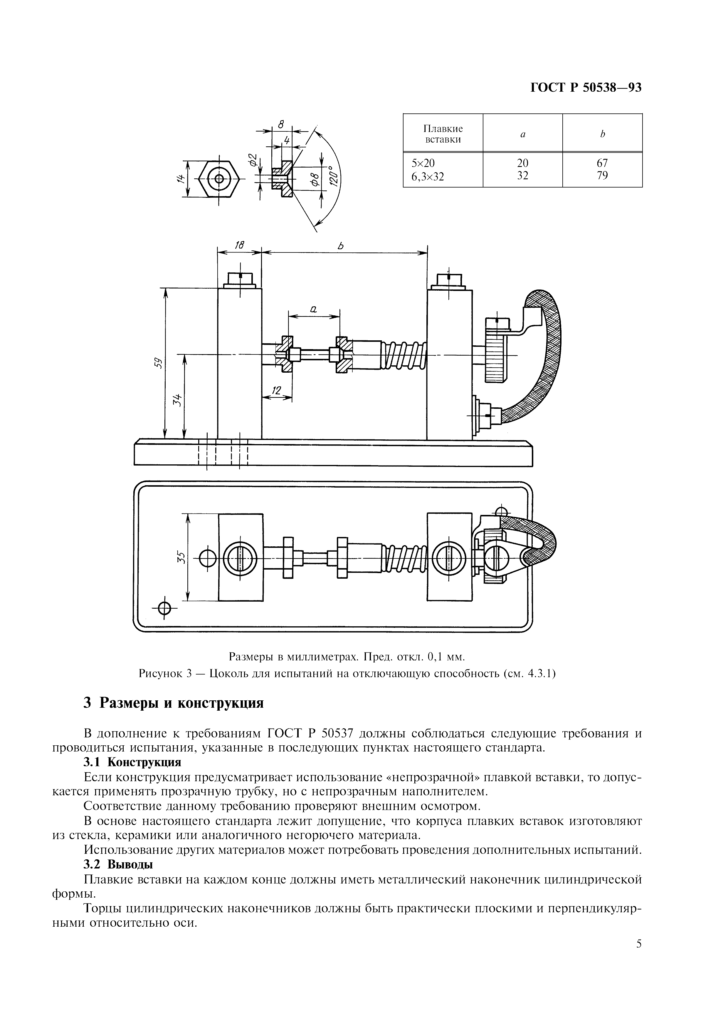 ГОСТ Р 50538-93