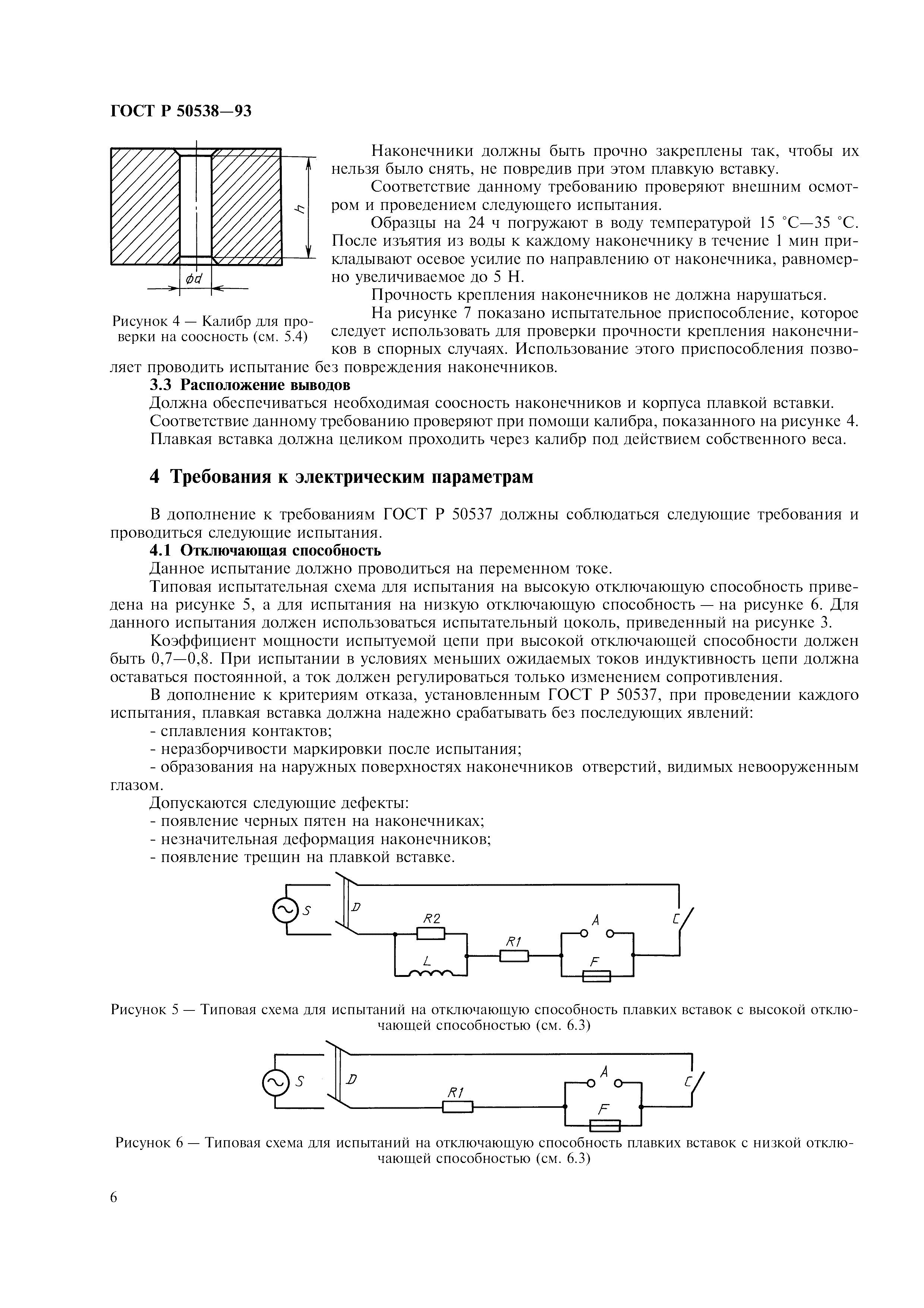 ГОСТ Р 50538-93