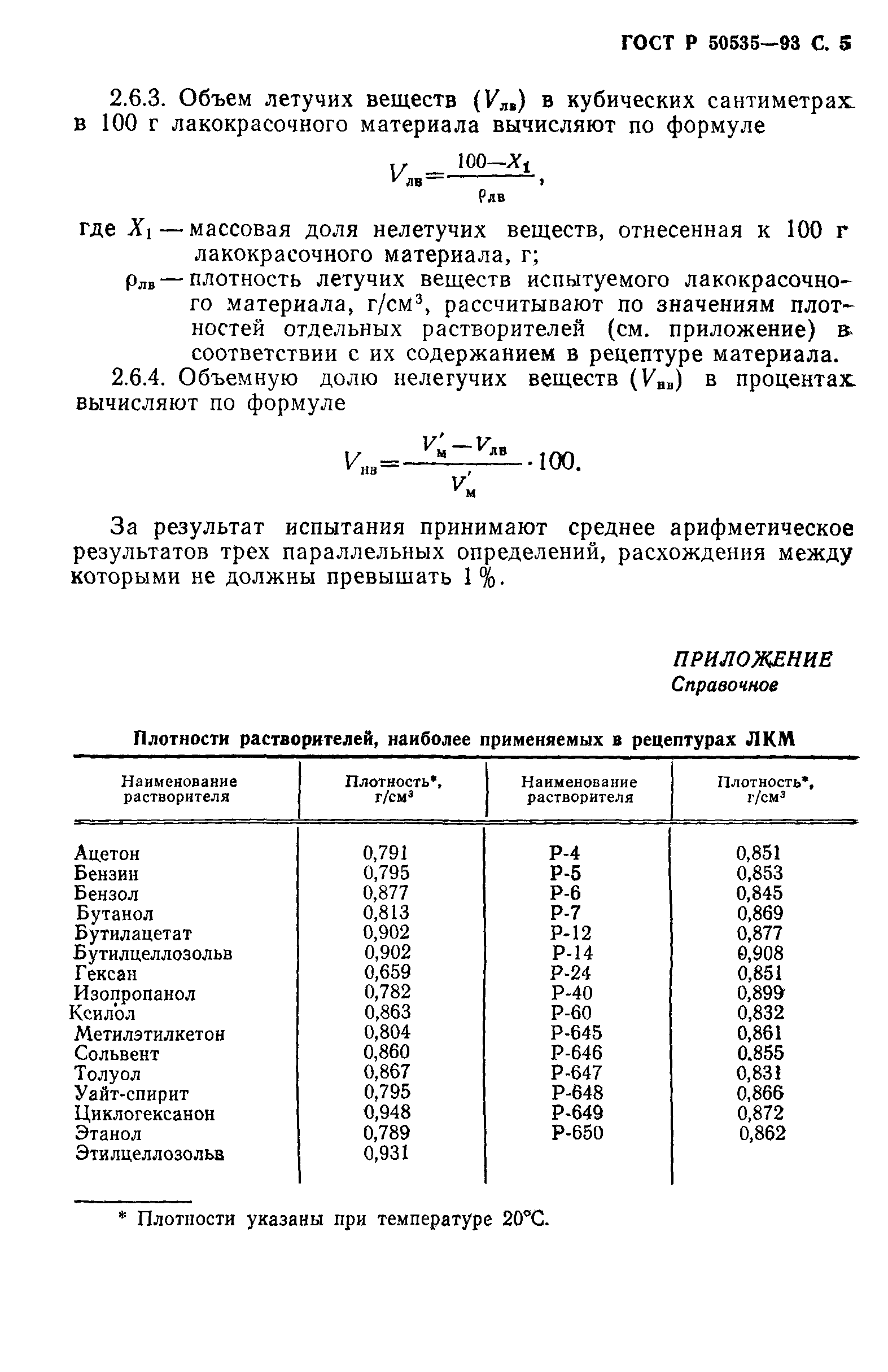 ГОСТ Р 50535-93