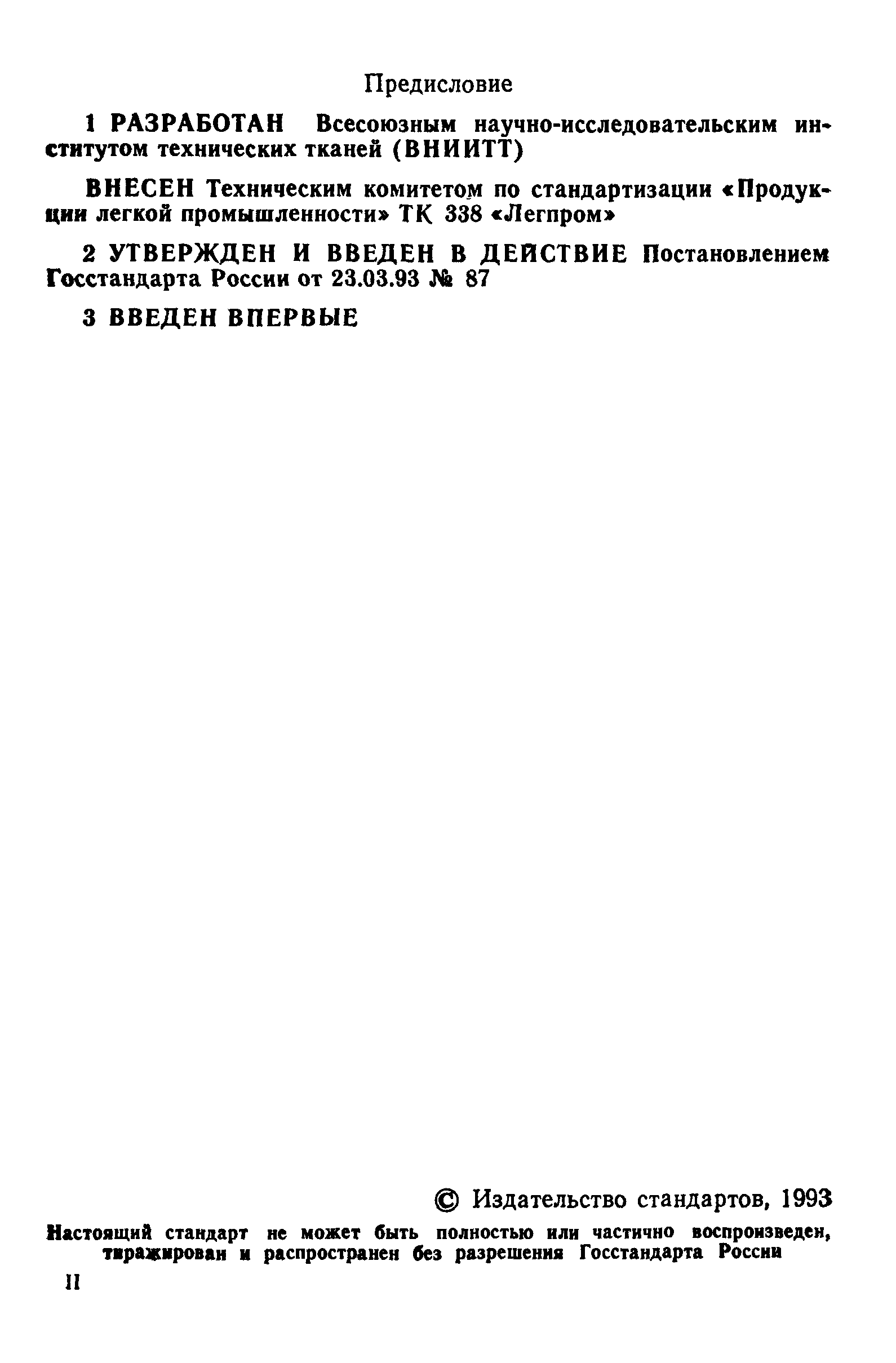 ГОСТ Р 50534-93