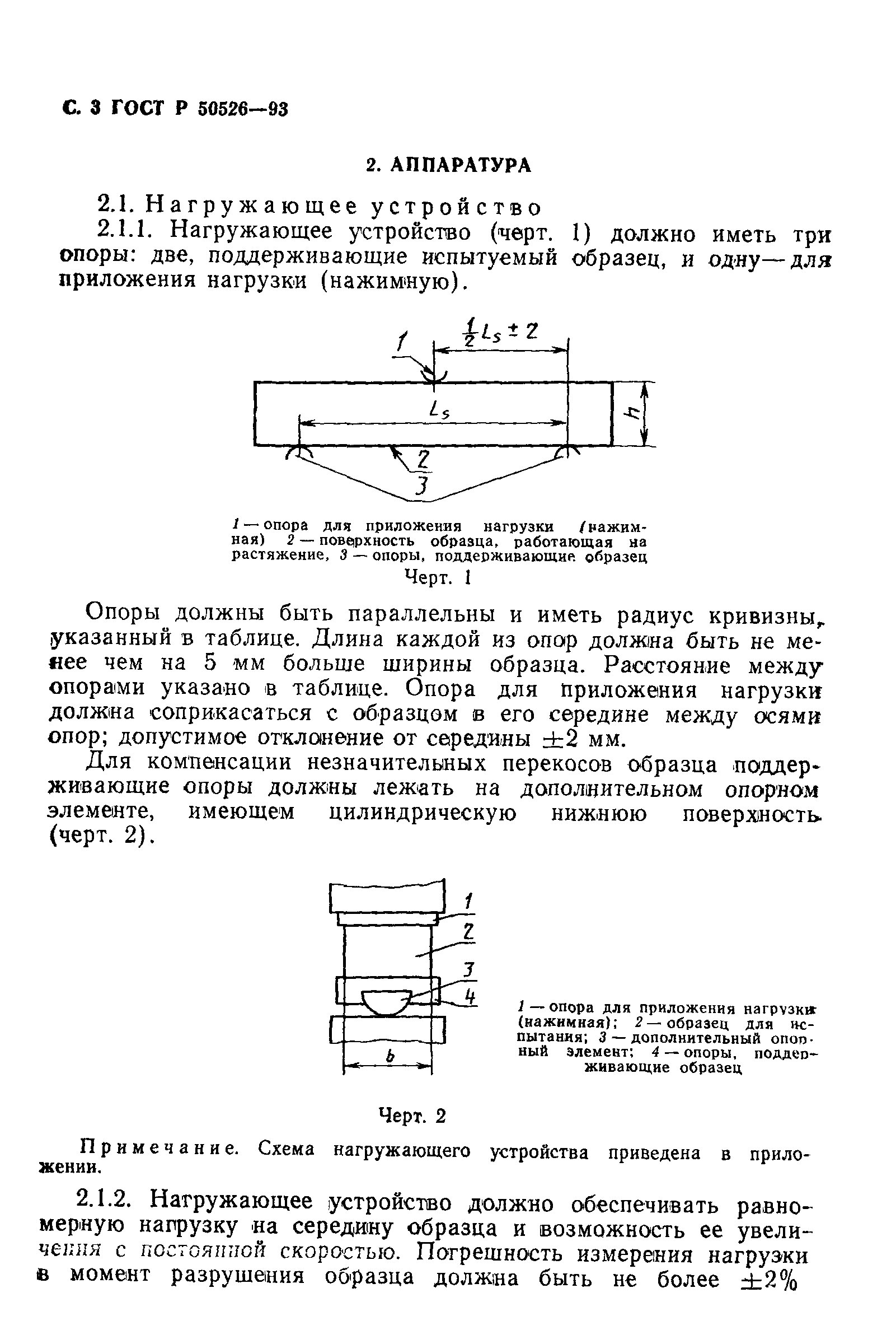 ГОСТ Р 50526-93