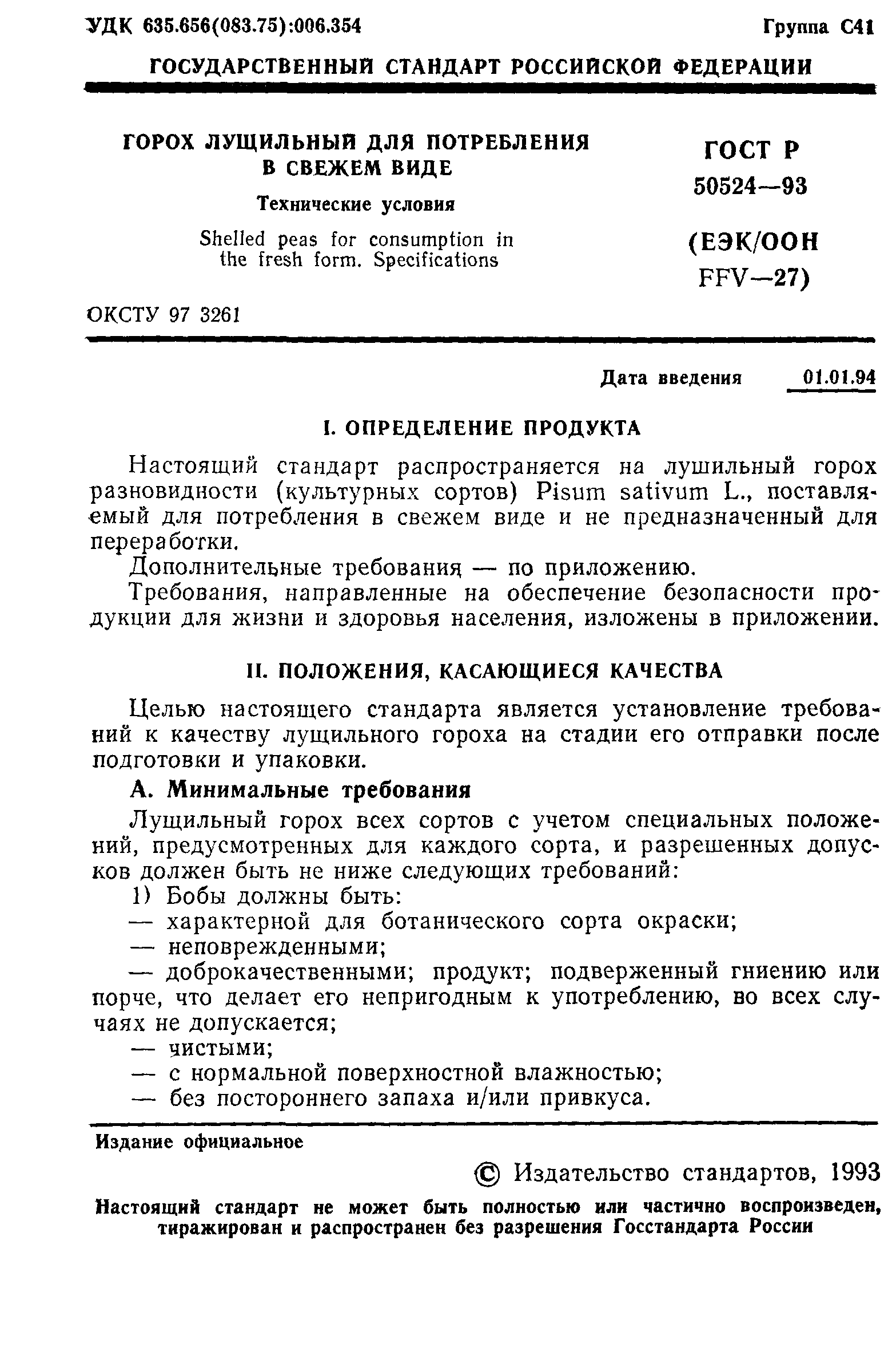 ГОСТ Р 50524-93